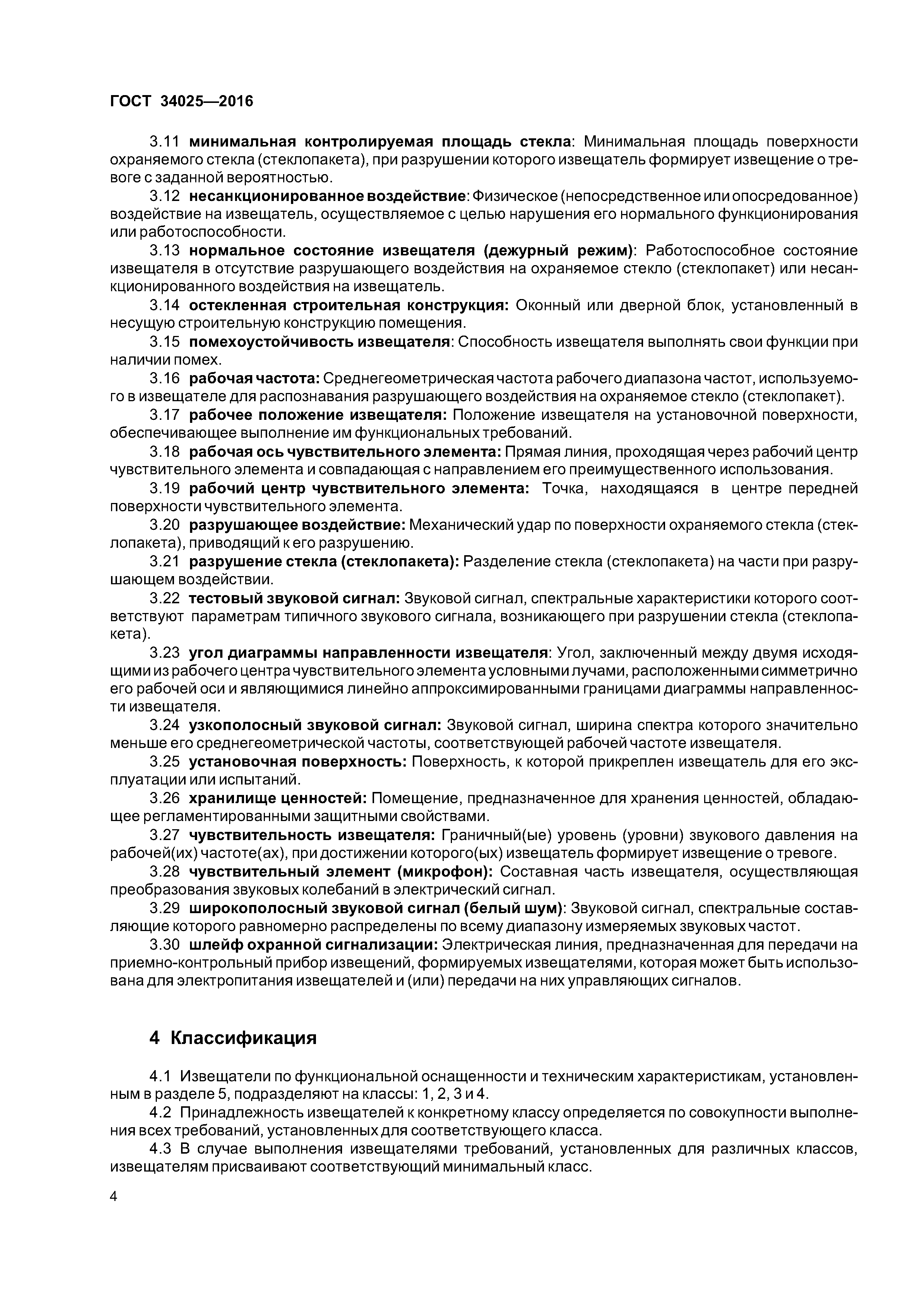 ГОСТ 34025-2016