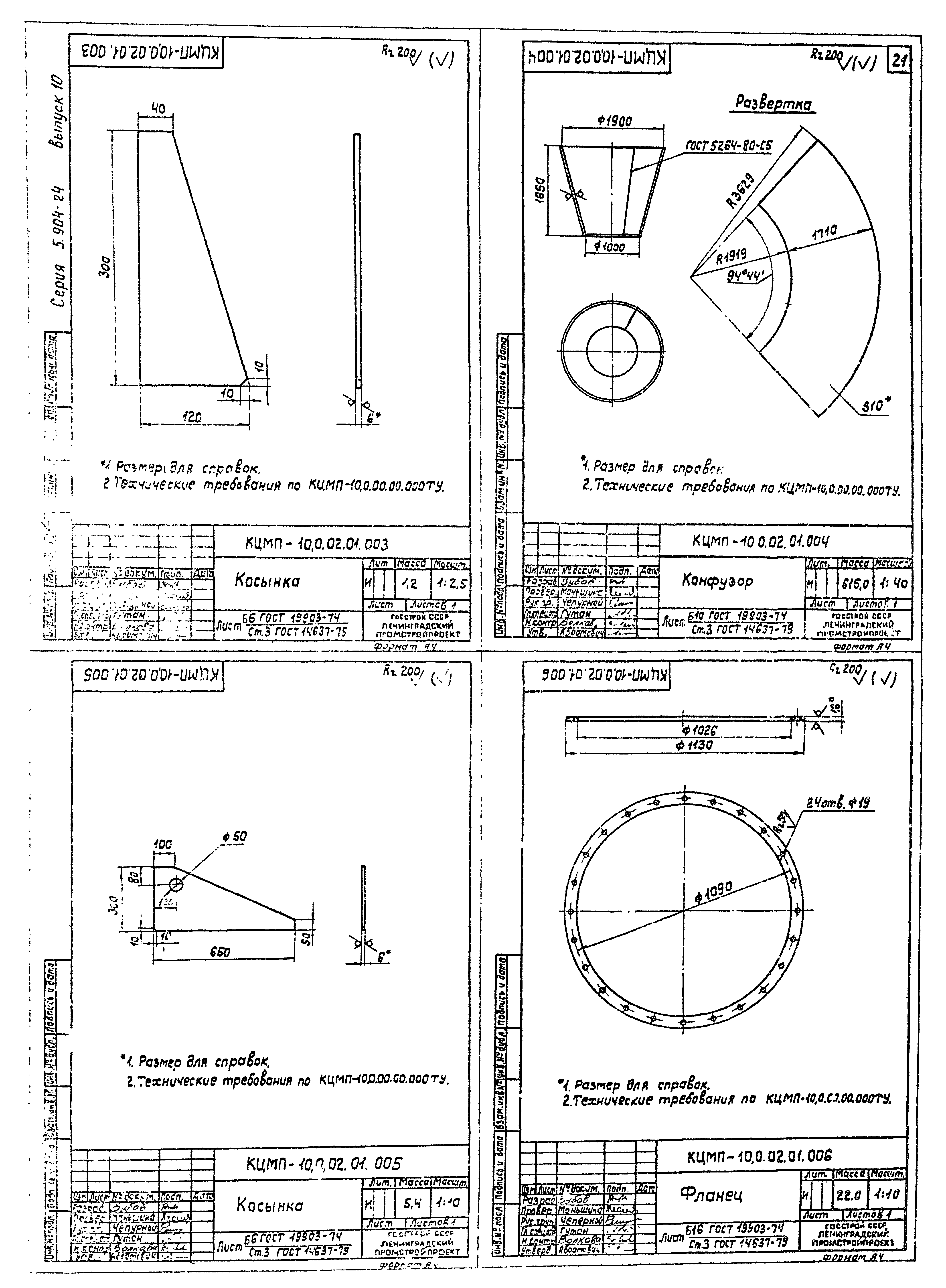 Серия 5.904-24