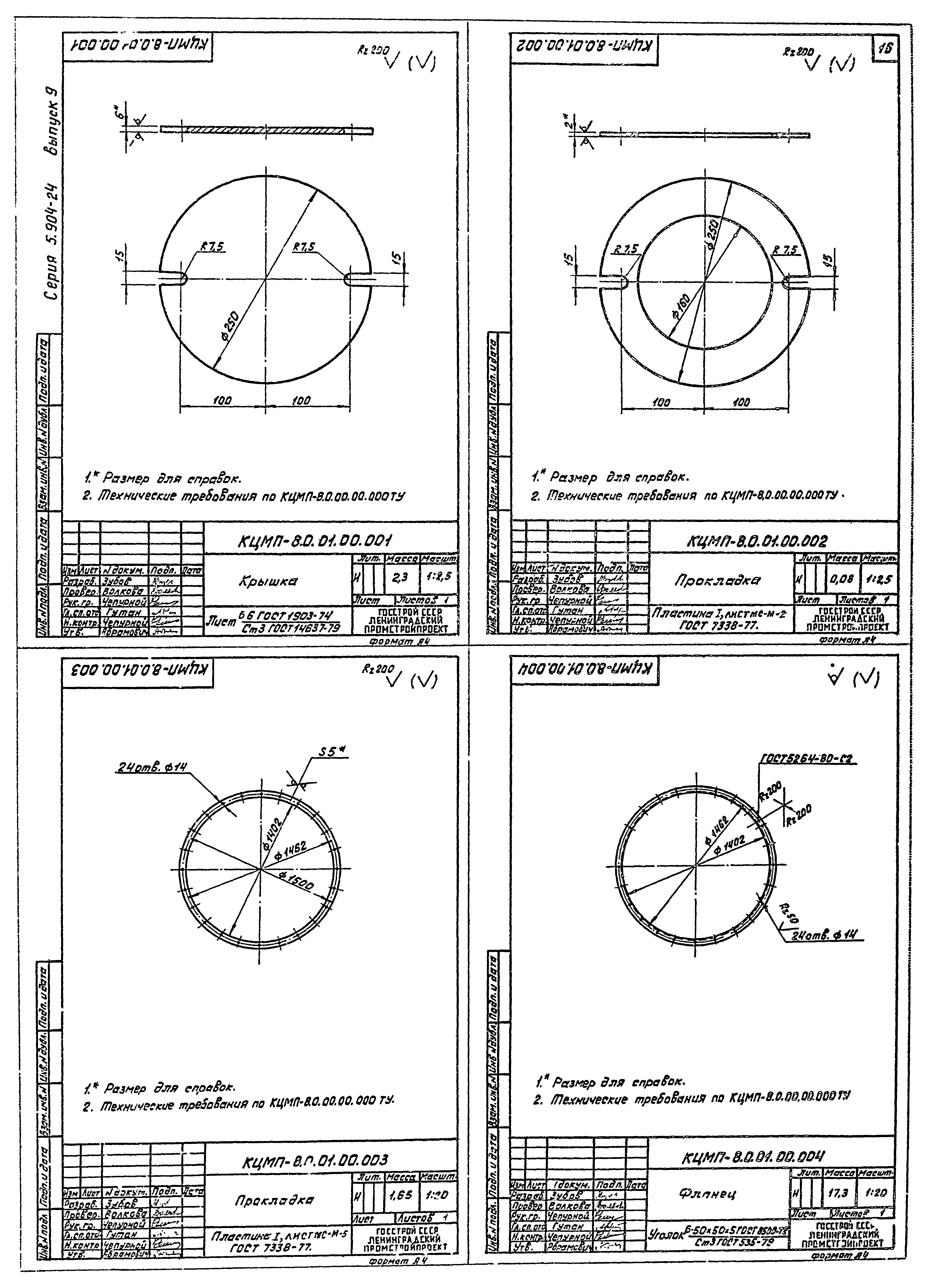 Серия 5.904-24