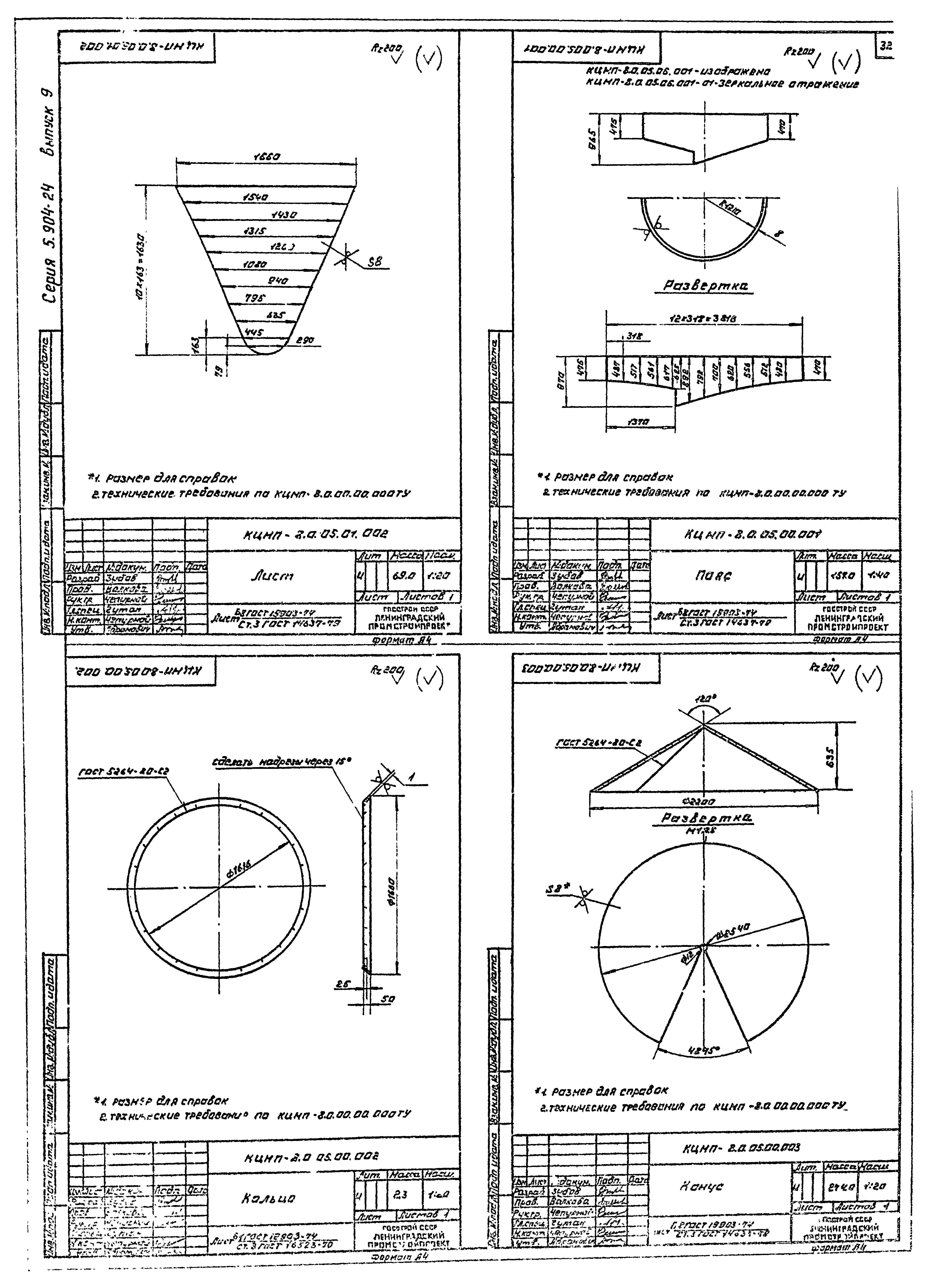 Серия 5.904-24