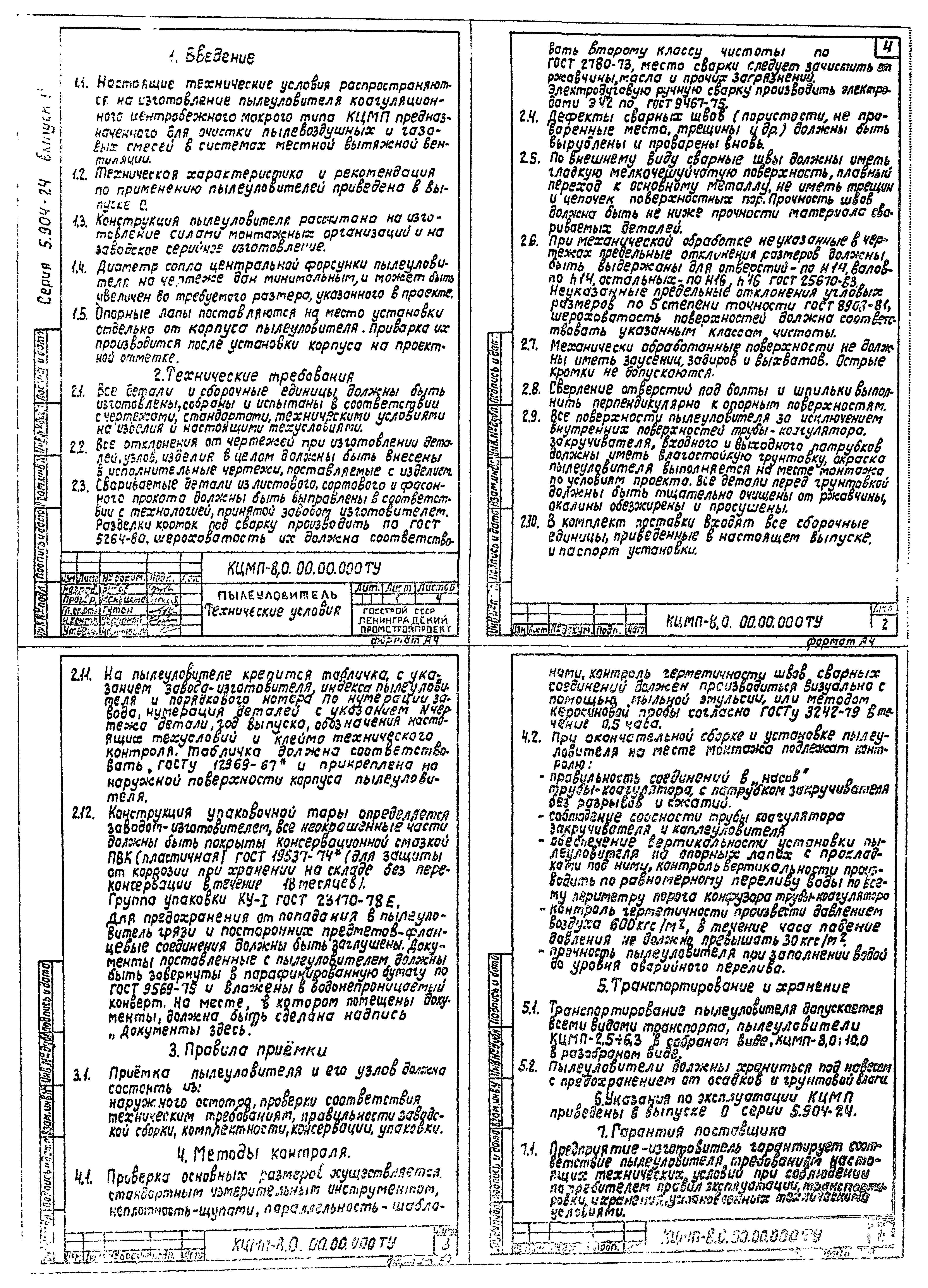 Серия 5.904-24