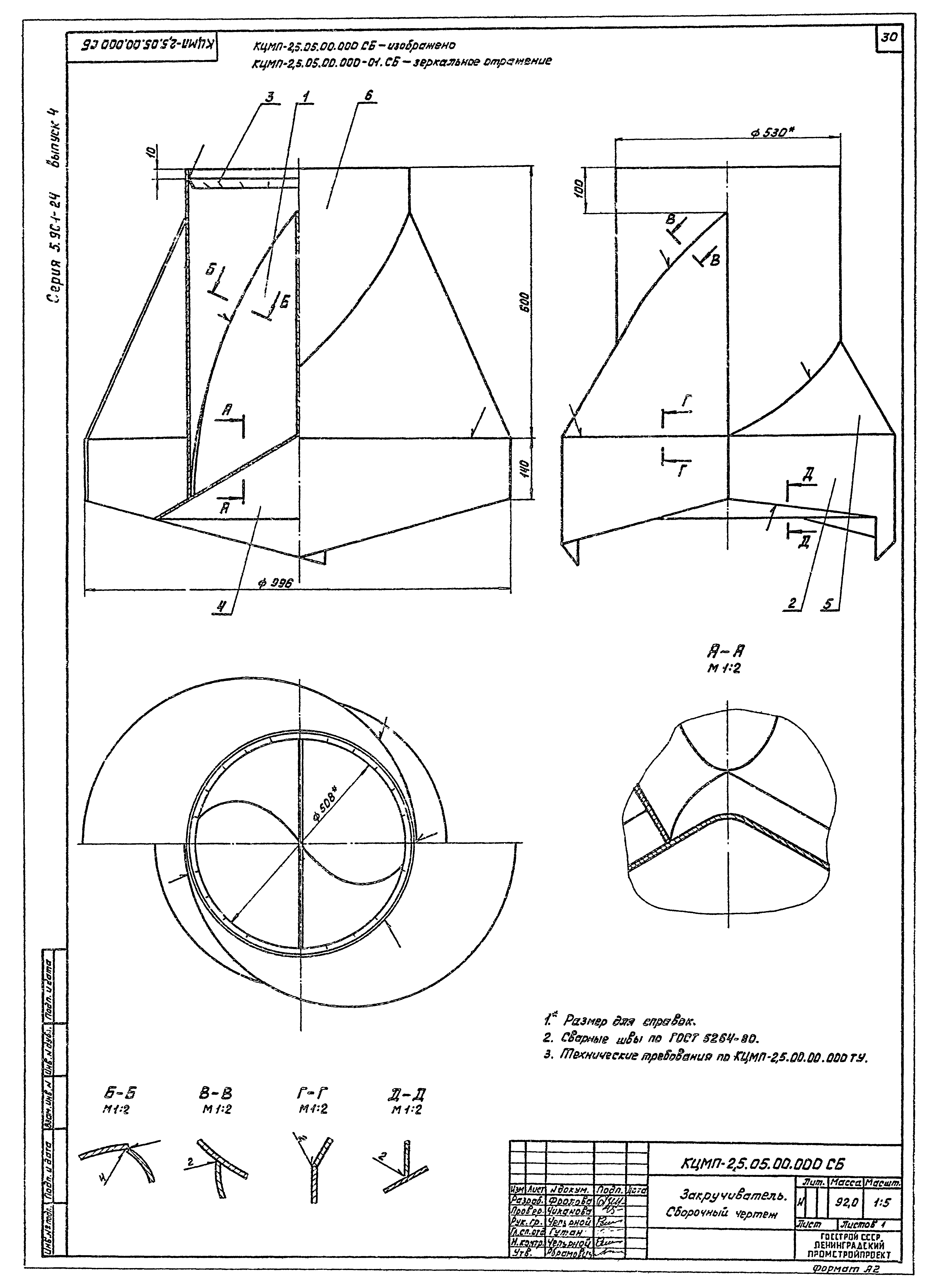 Серия 5.904-24