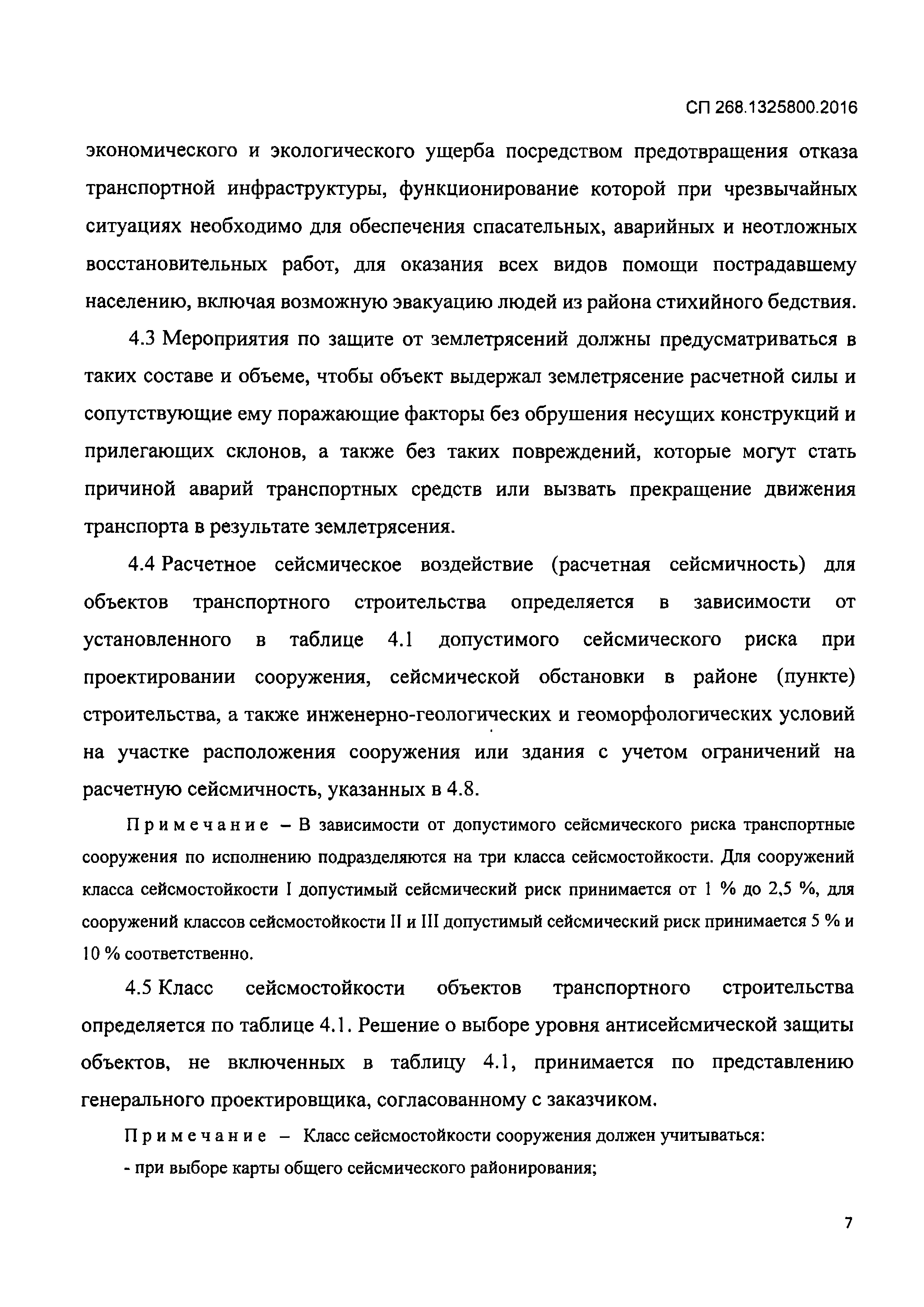 СП 268.1325800.2016