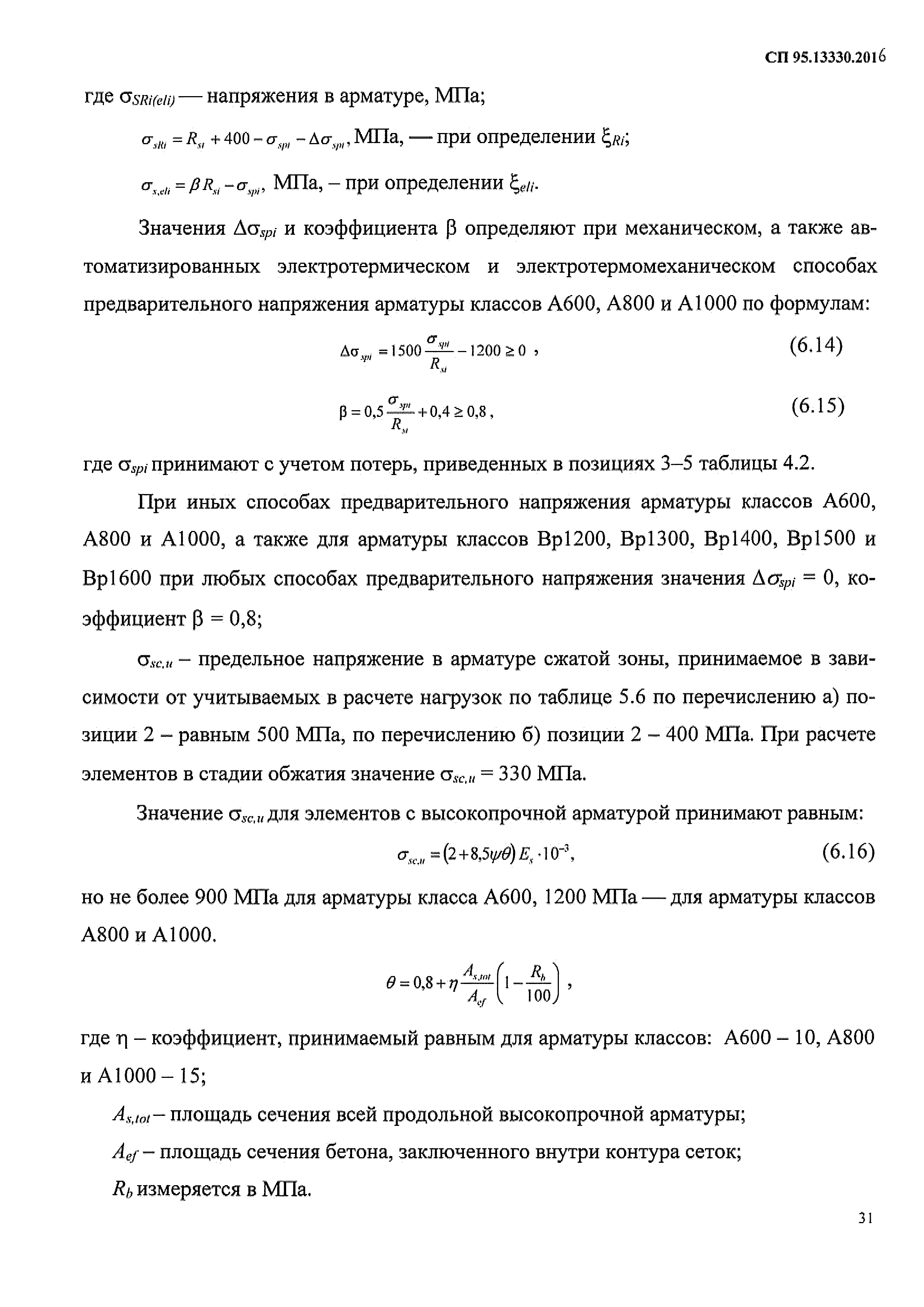 СП 95.13330.2016