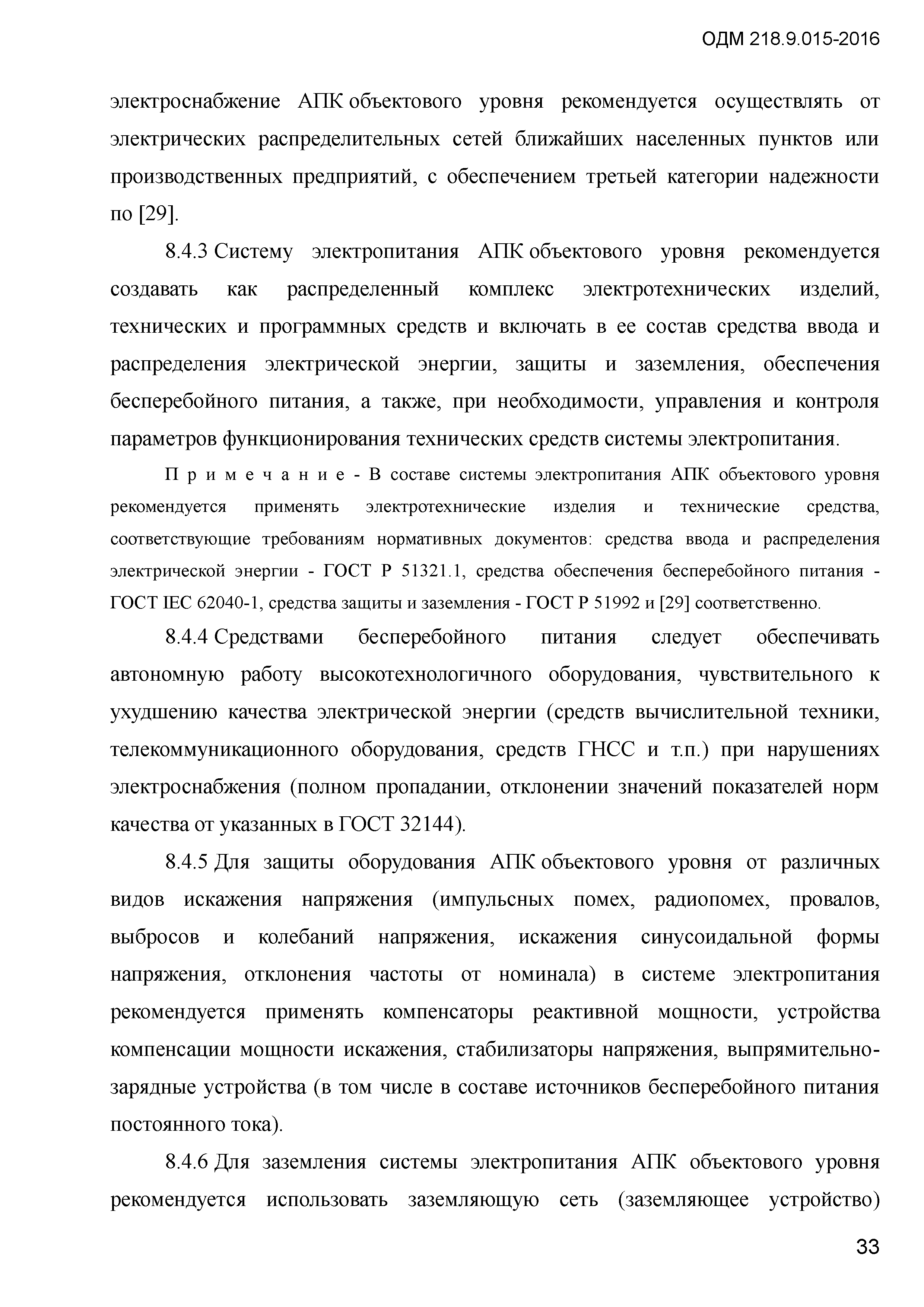ОДМ 218.9.015-2016