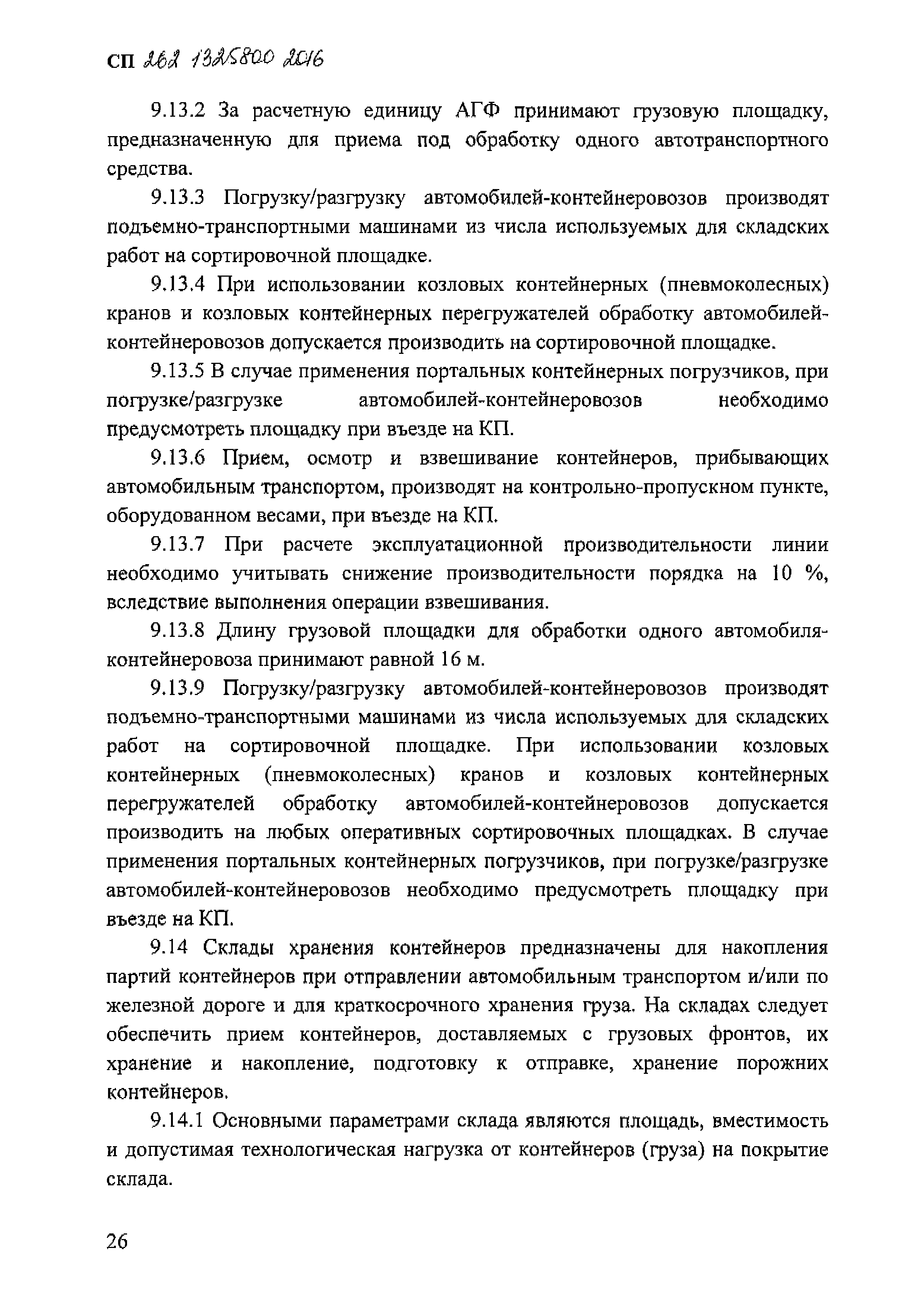 СП 262.1325800.2016