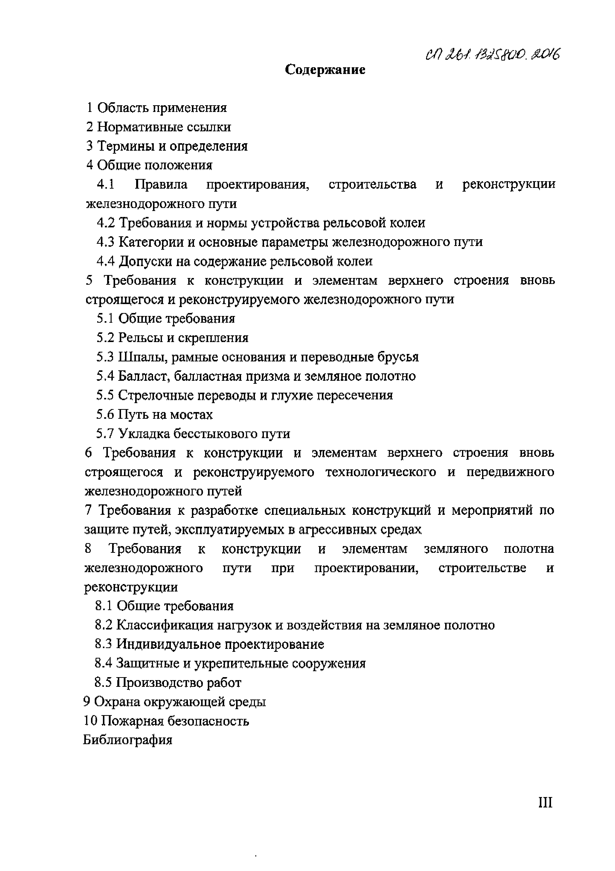 СП 261.1325800.2016