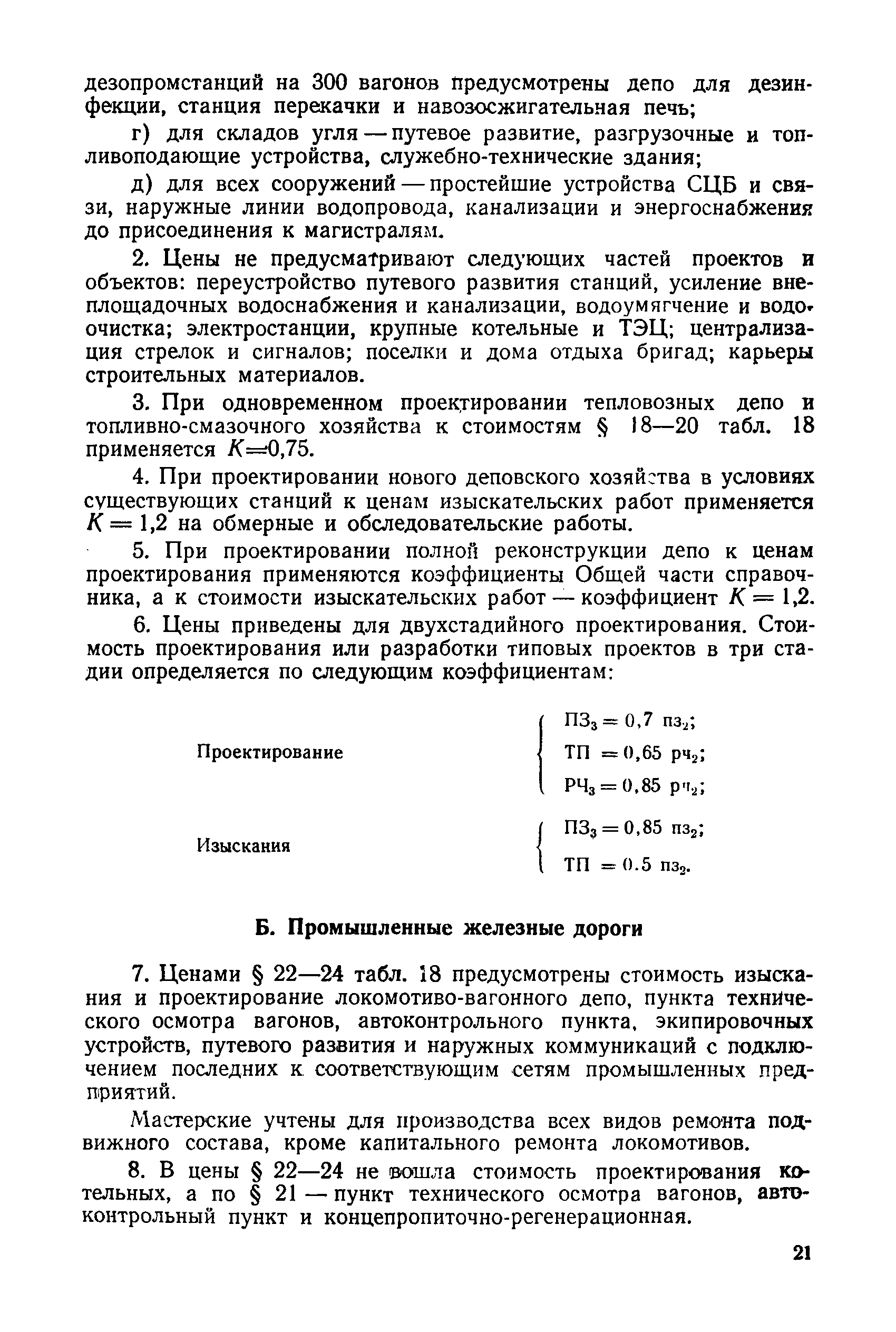 Часть 23