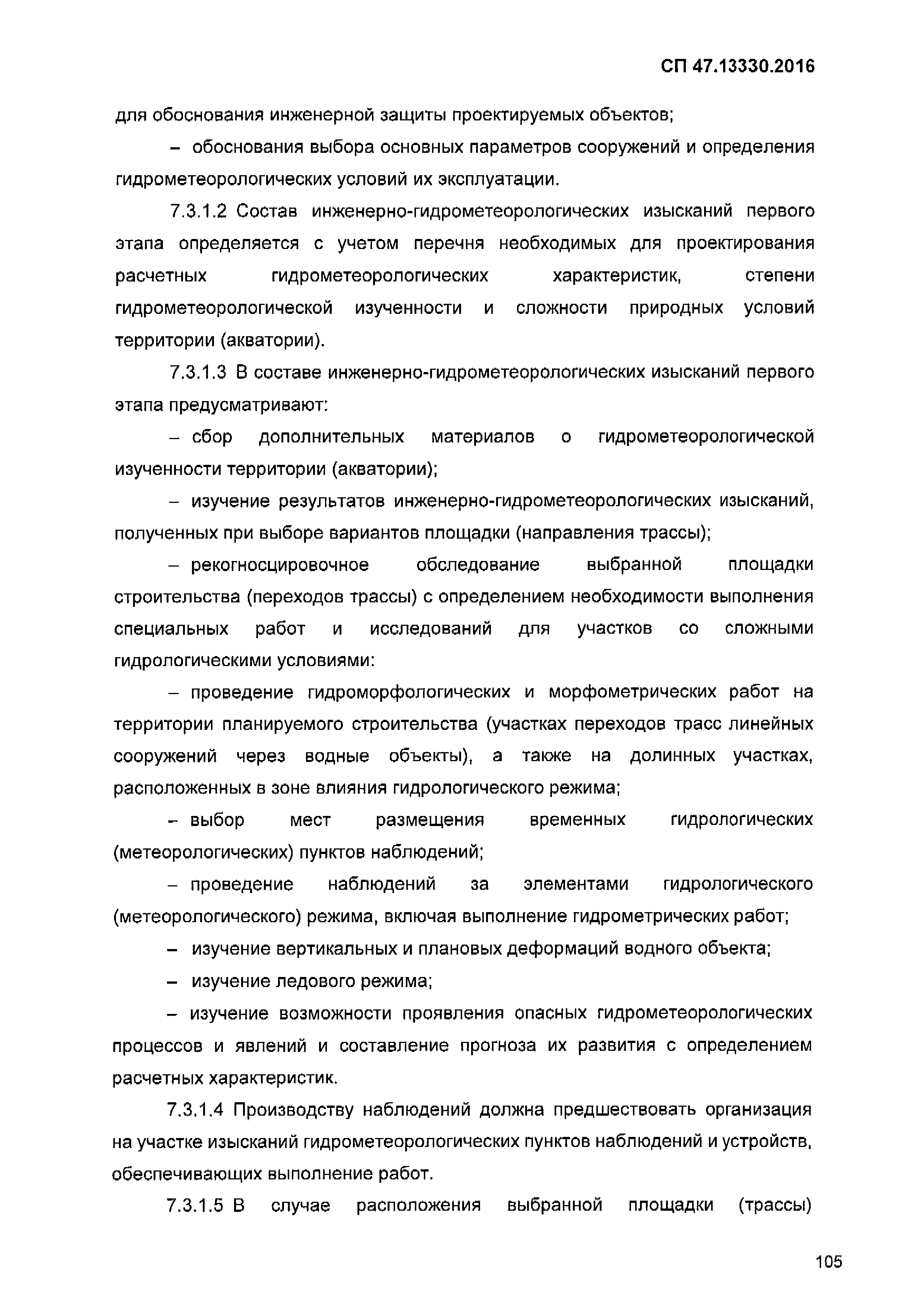 СП 47.13330.2016