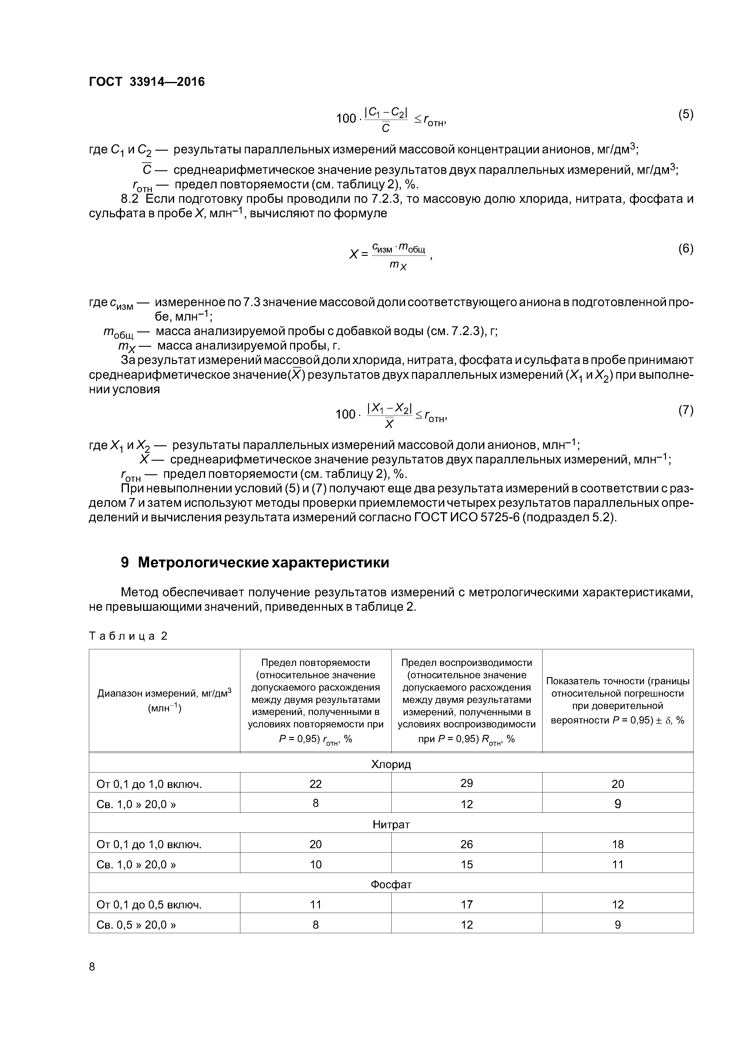 ГОСТ 33914-2016