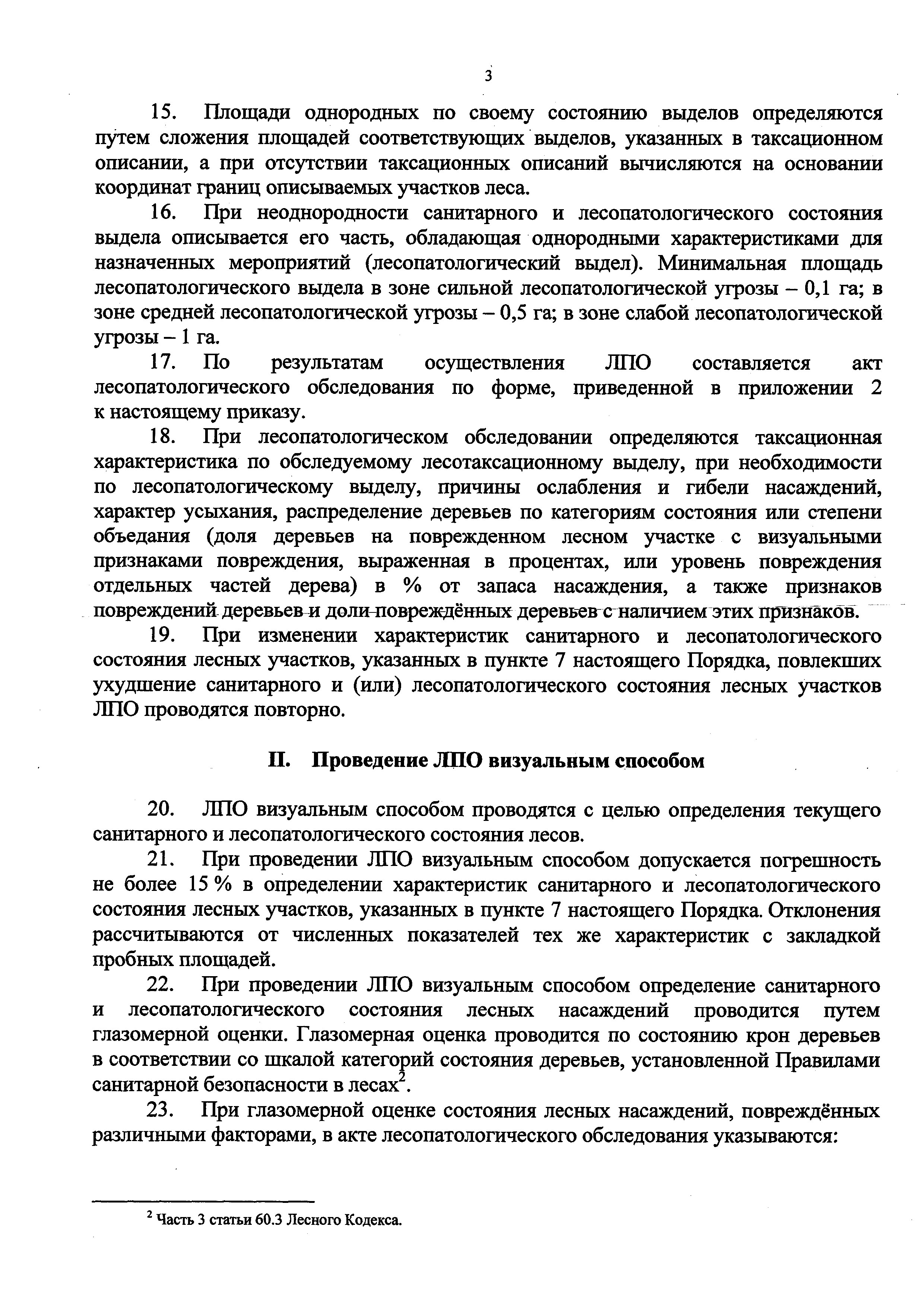 Приказ 480