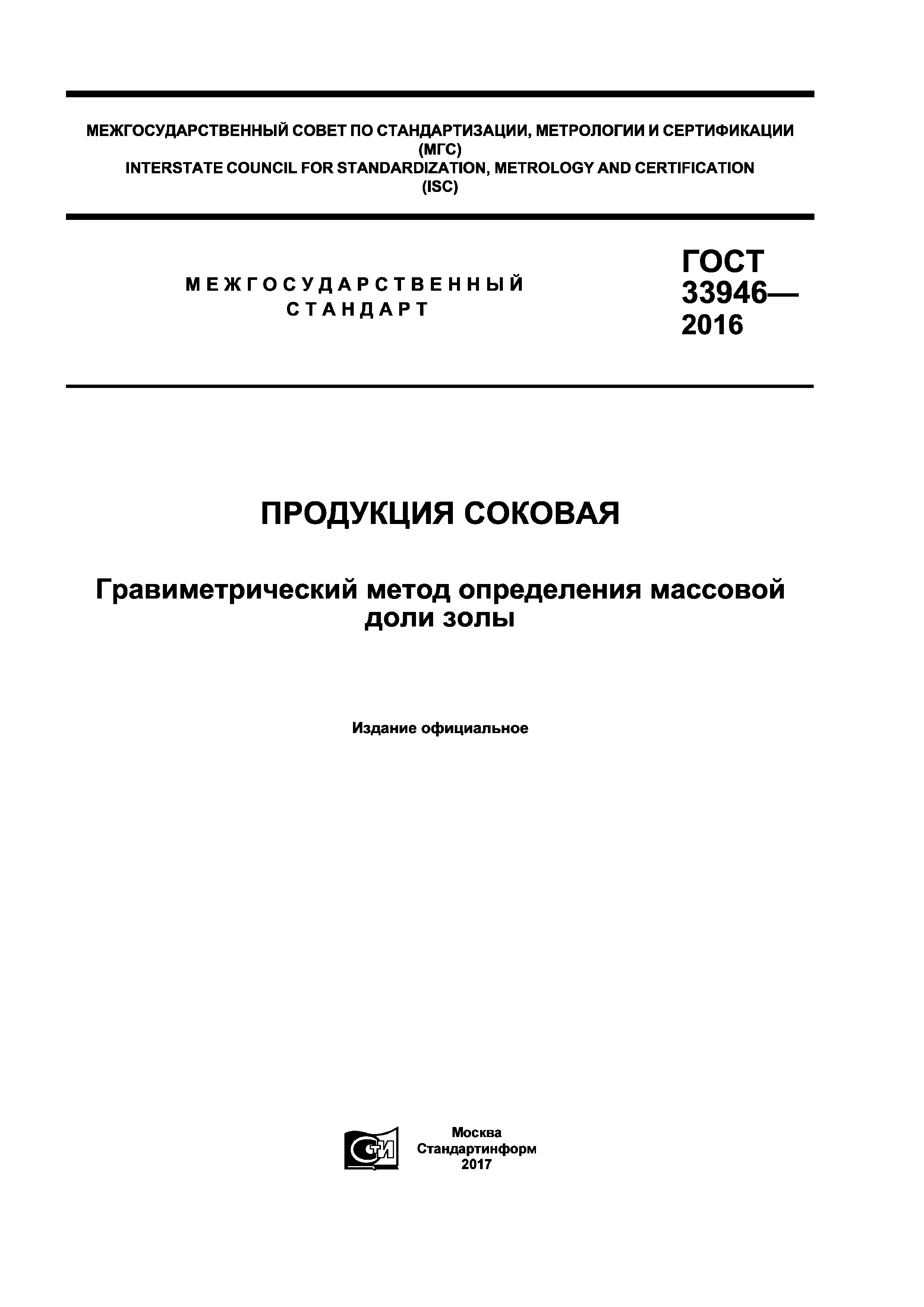ГОСТ 33946-2016