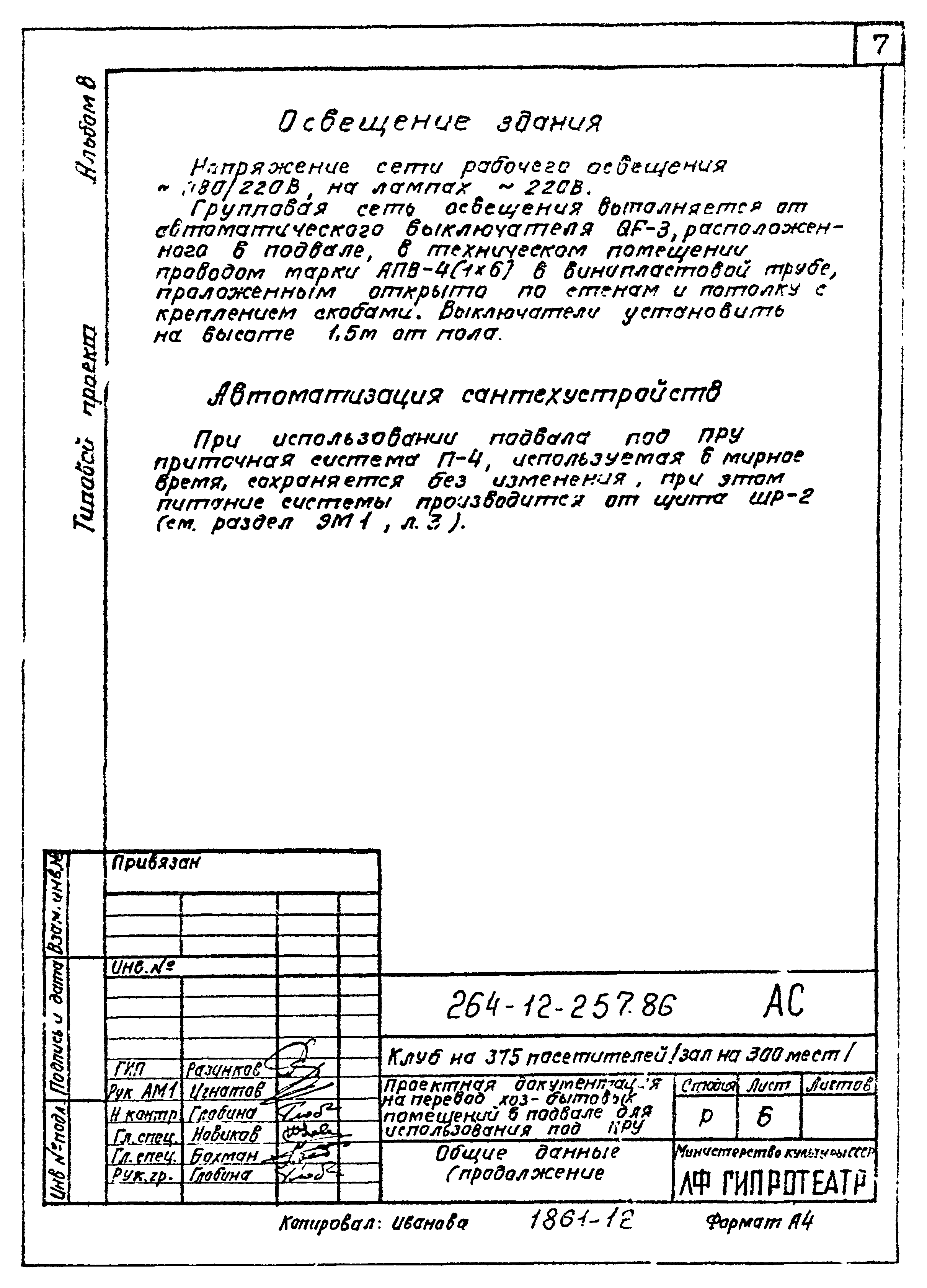 Типовой проект 264-12-257.86