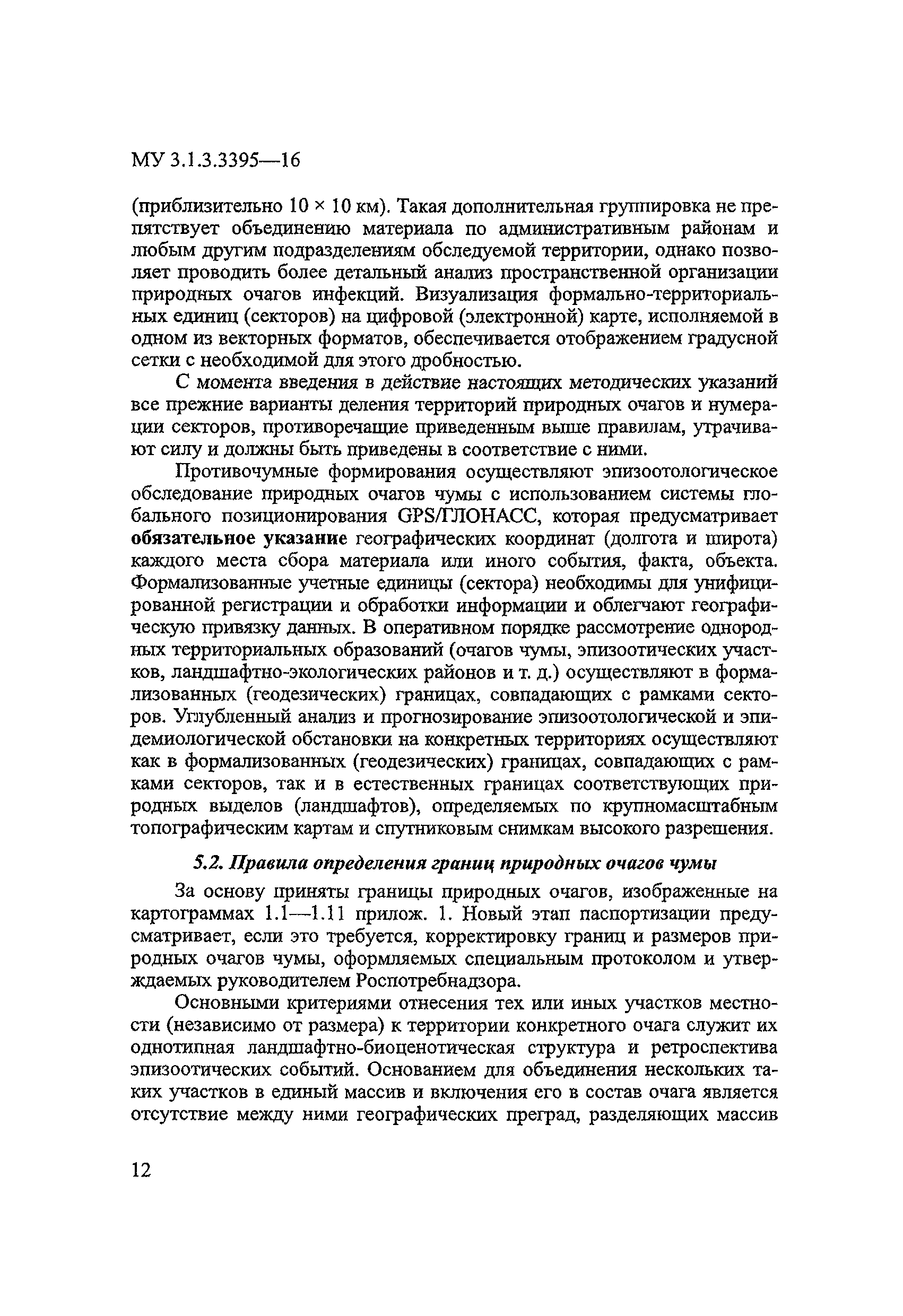 МУК 3.1.3.3395-16