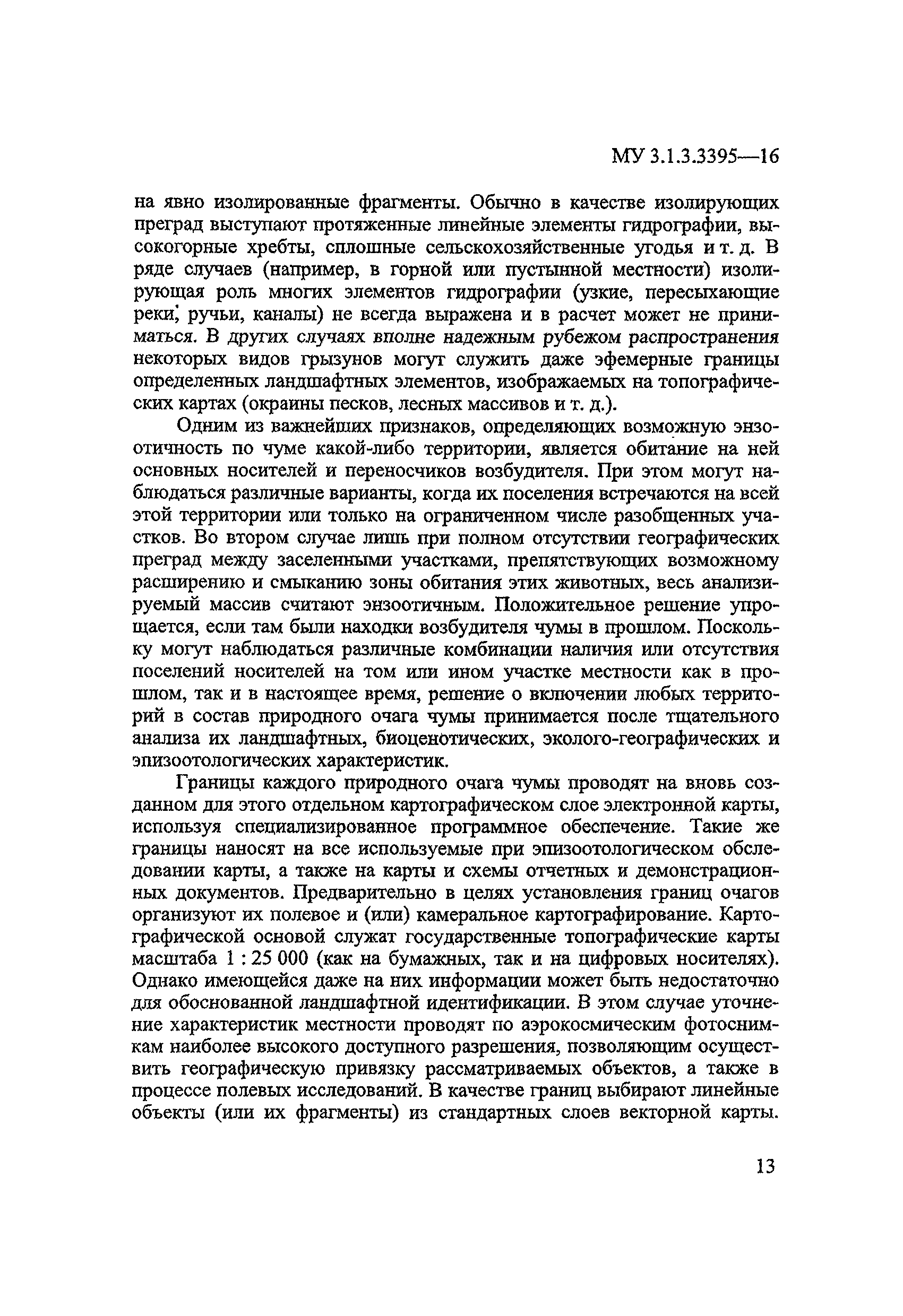 МУК 3.1.3.3395-16