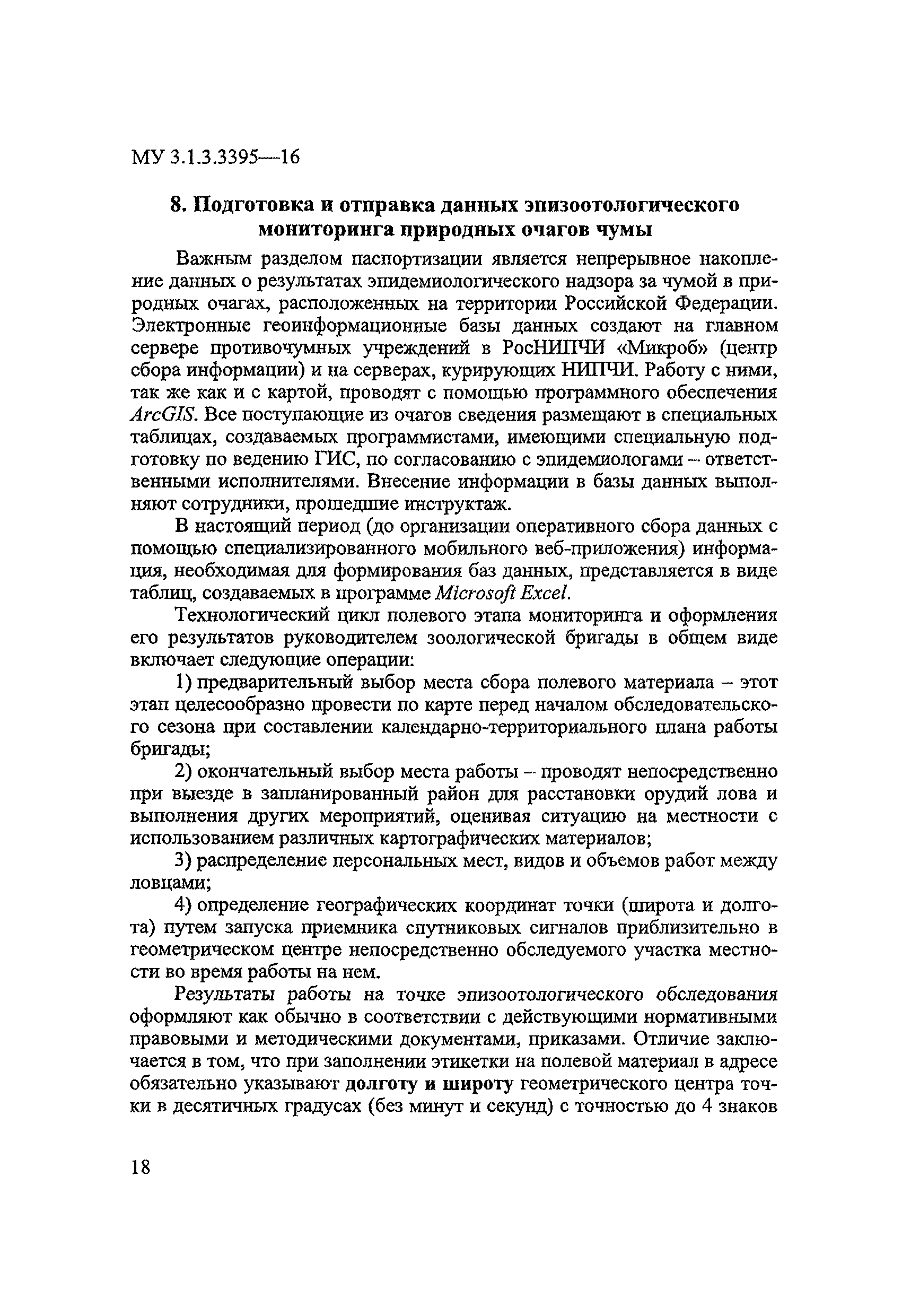 МУК 3.1.3.3395-16