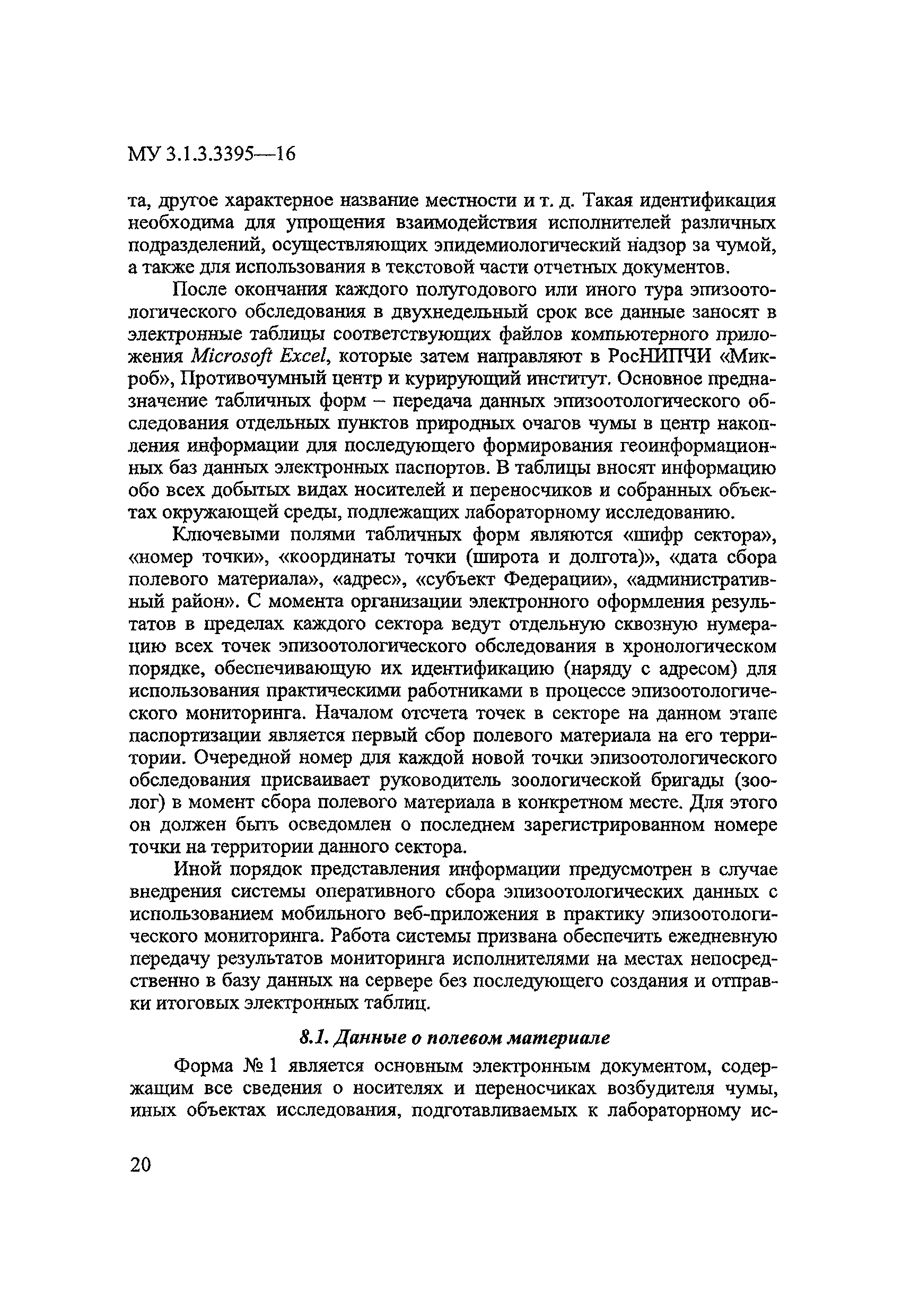 МУК 3.1.3.3395-16