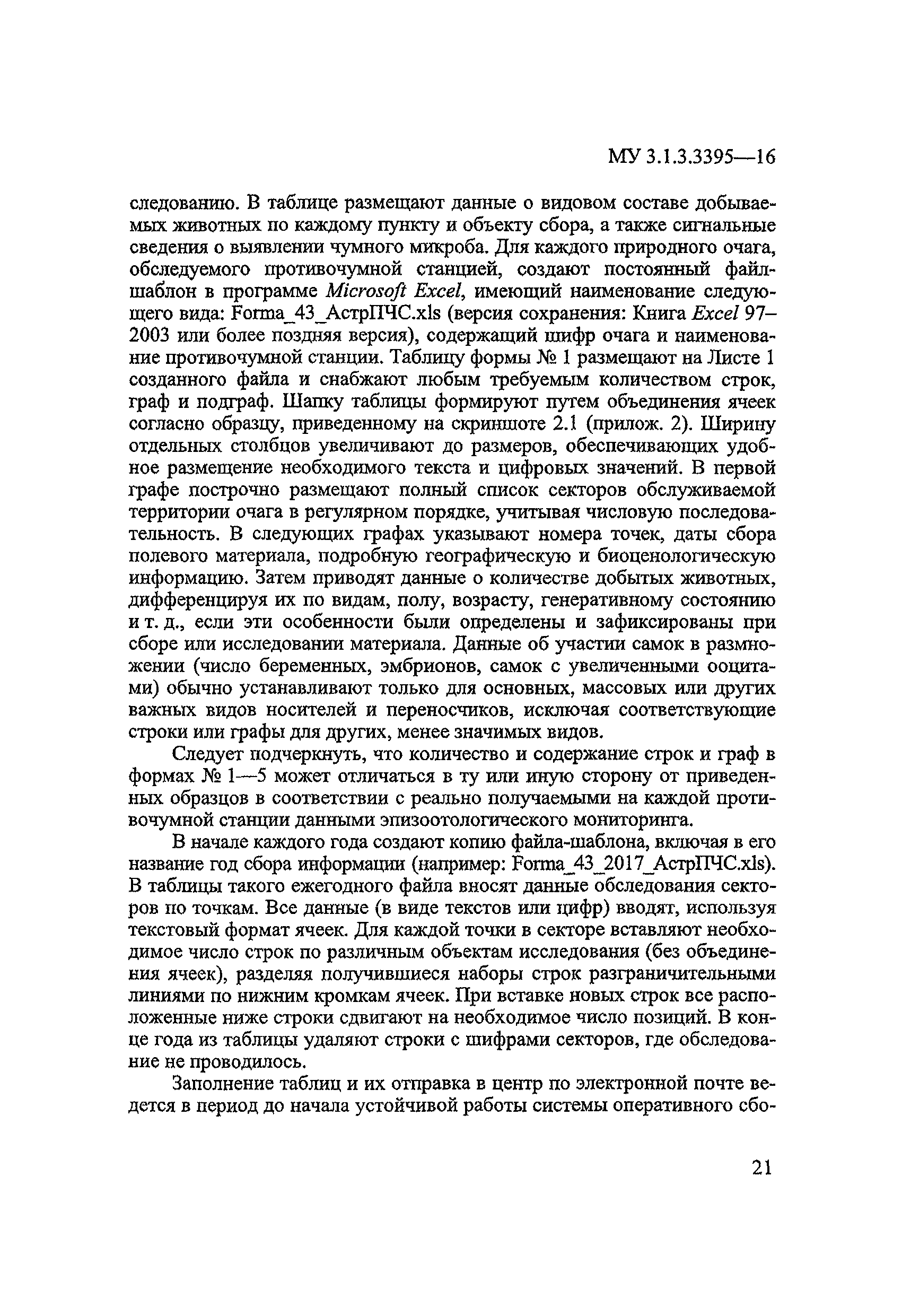 МУК 3.1.3.3395-16