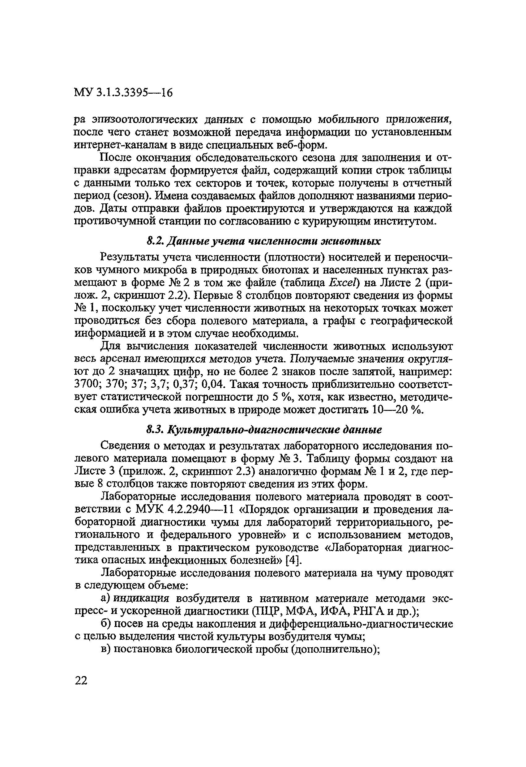 МУК 3.1.3.3395-16