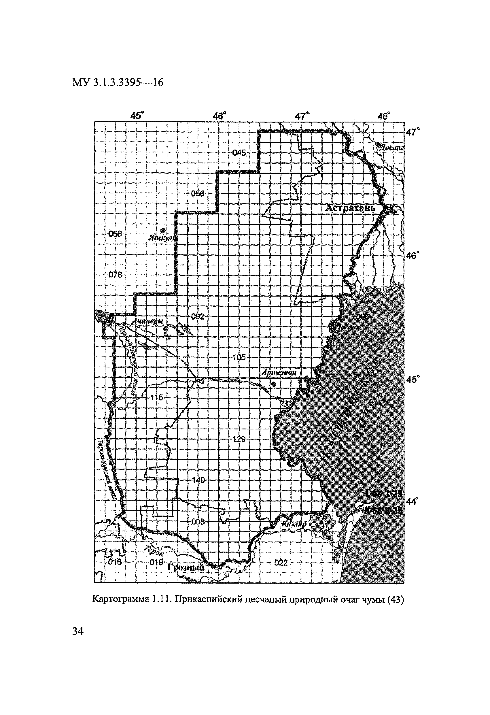 МУК 3.1.3.3395-16