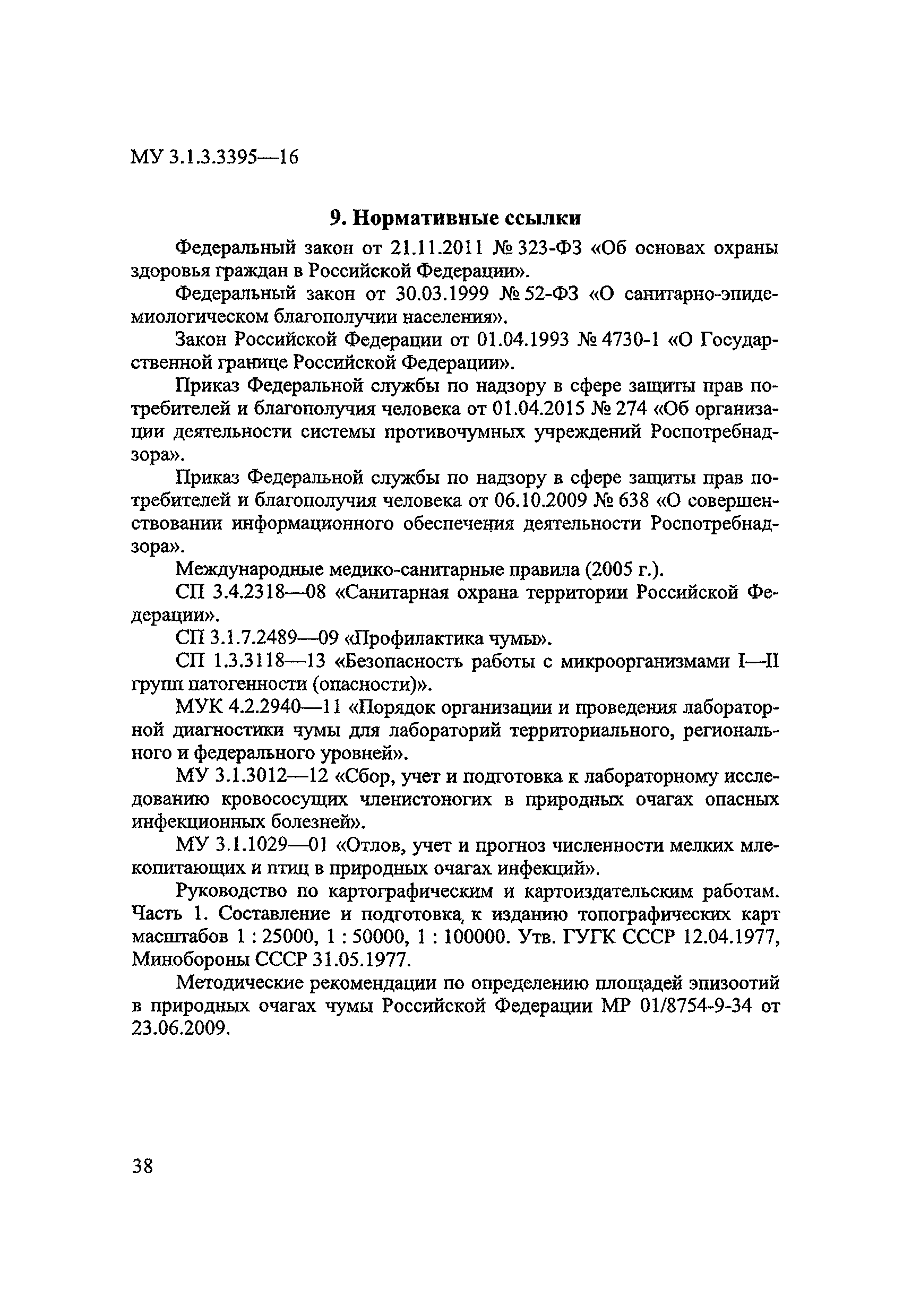 МУК 3.1.3.3395-16