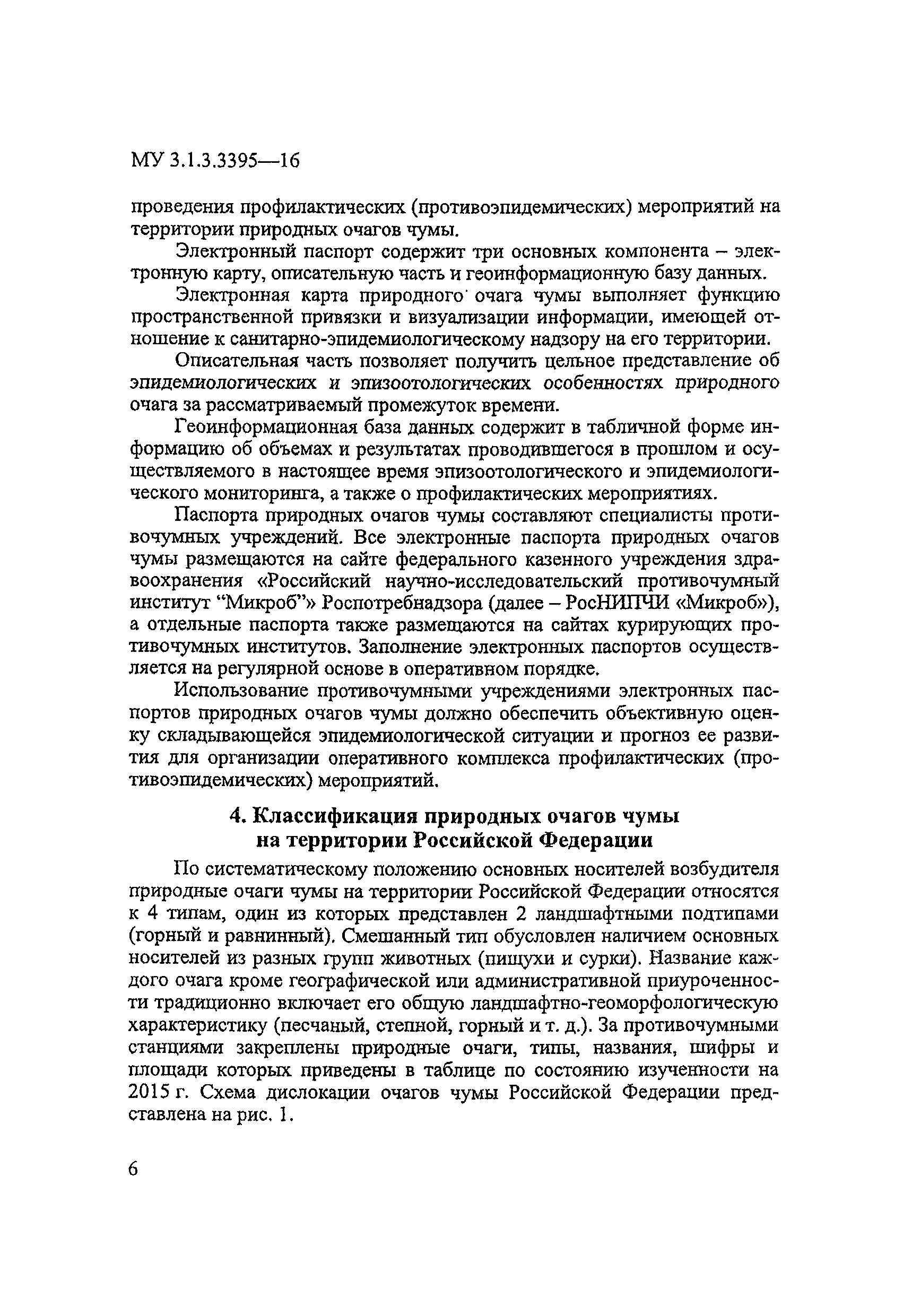 МУК 3.1.3.3395-16