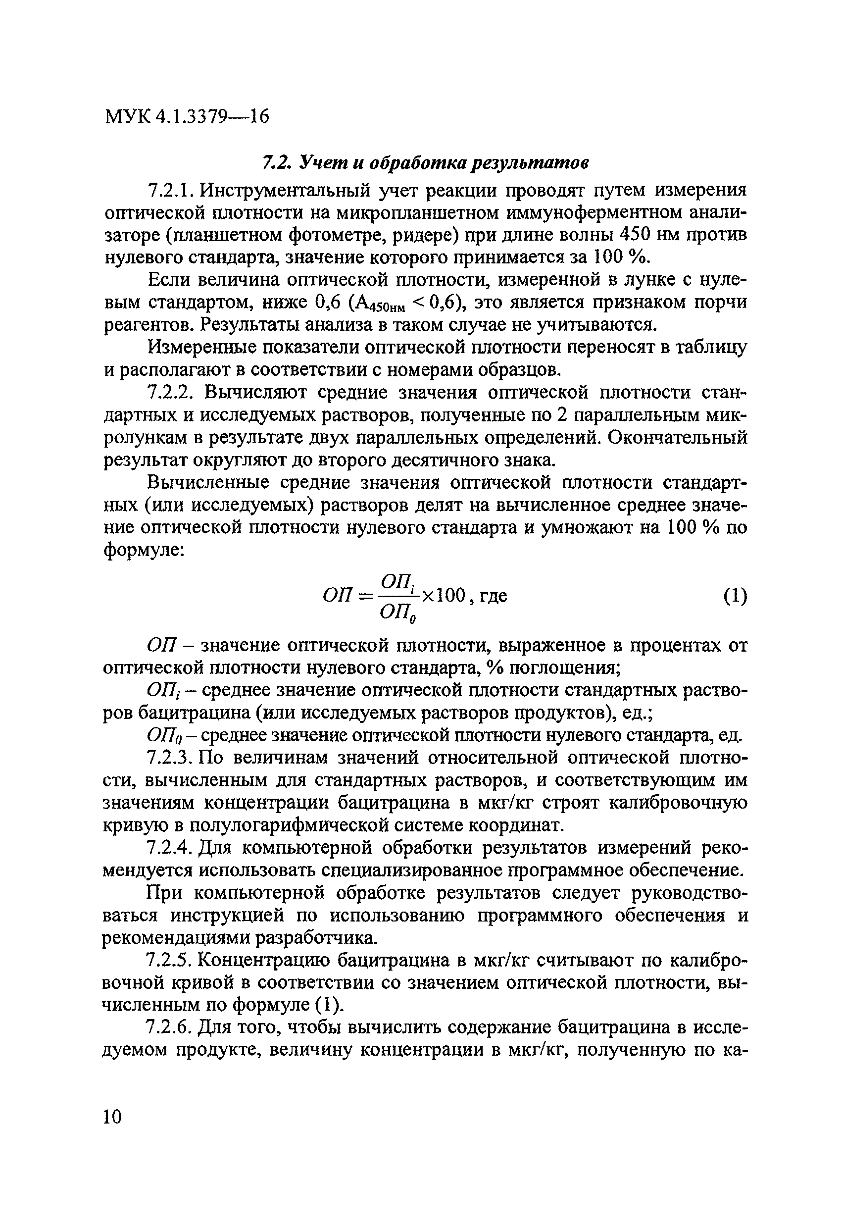 МУК 4.1.3379-16