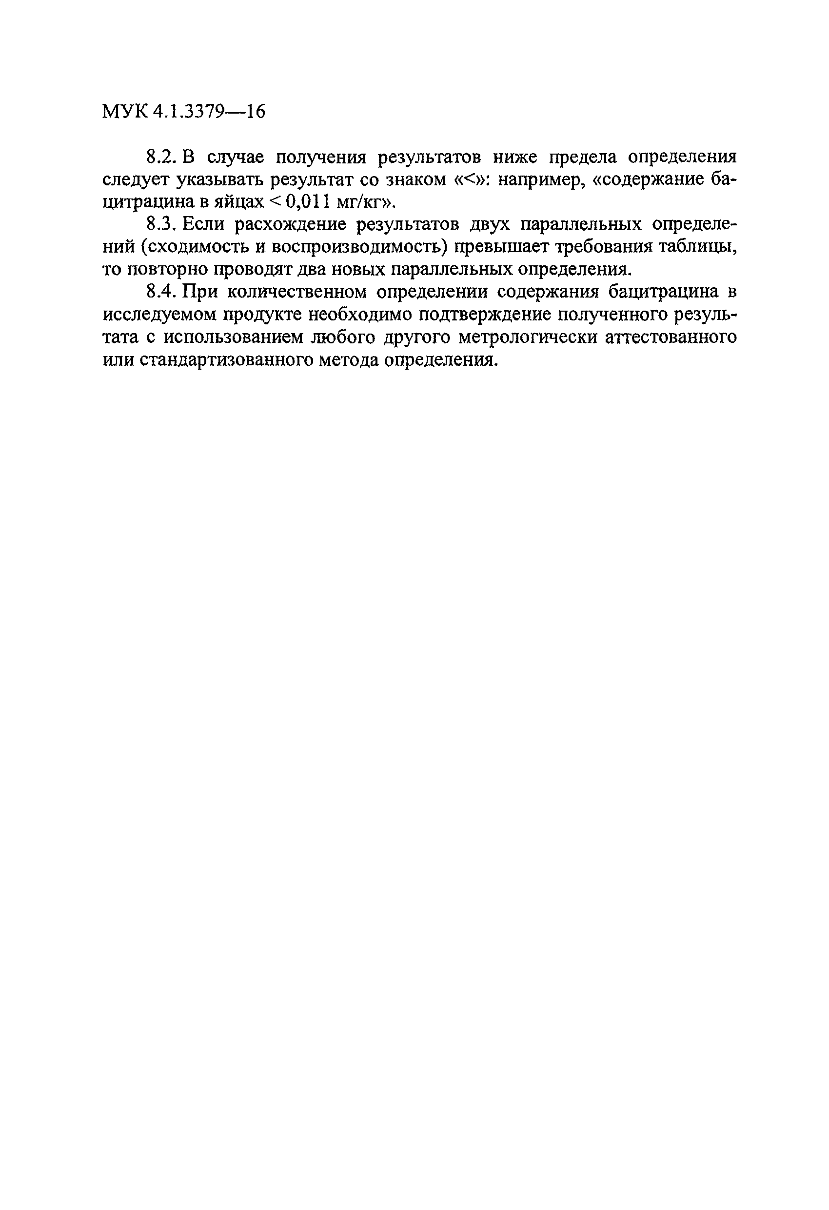 МУК 4.1.3379-16