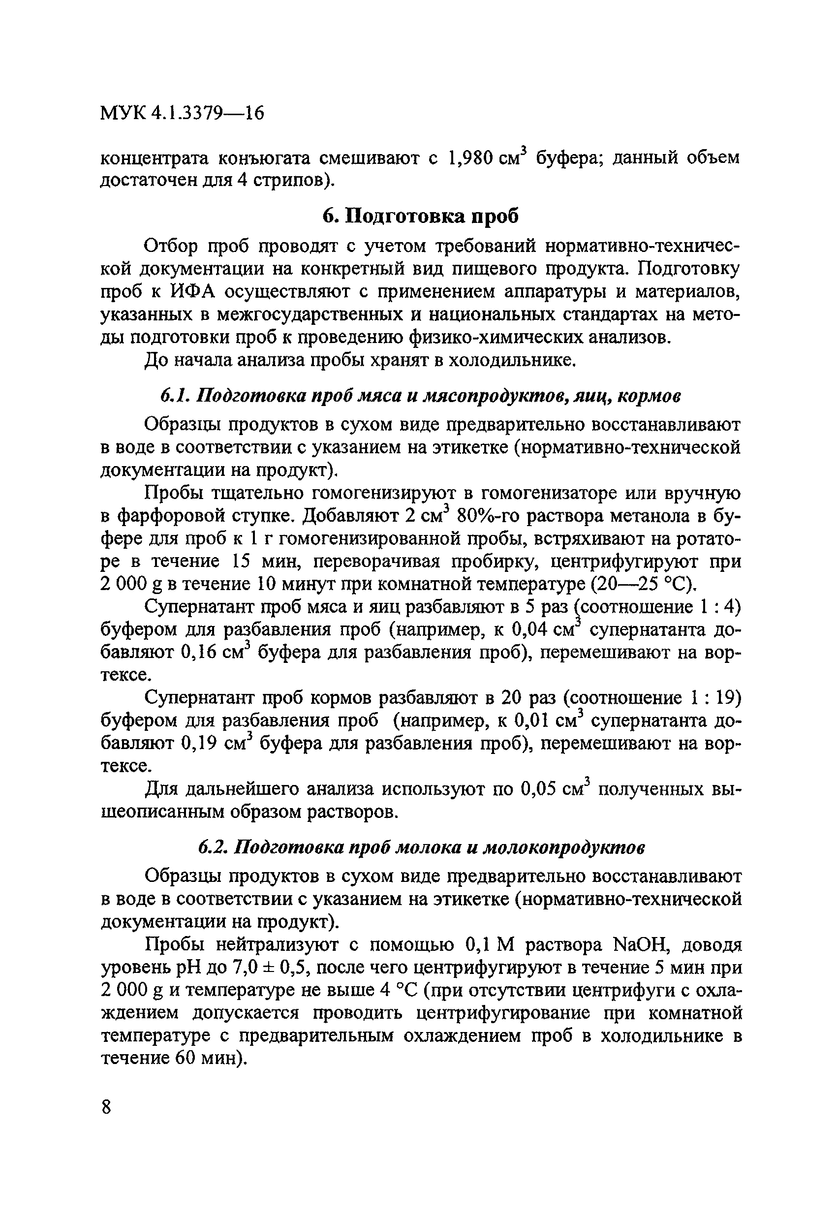 МУК 4.1.3379-16