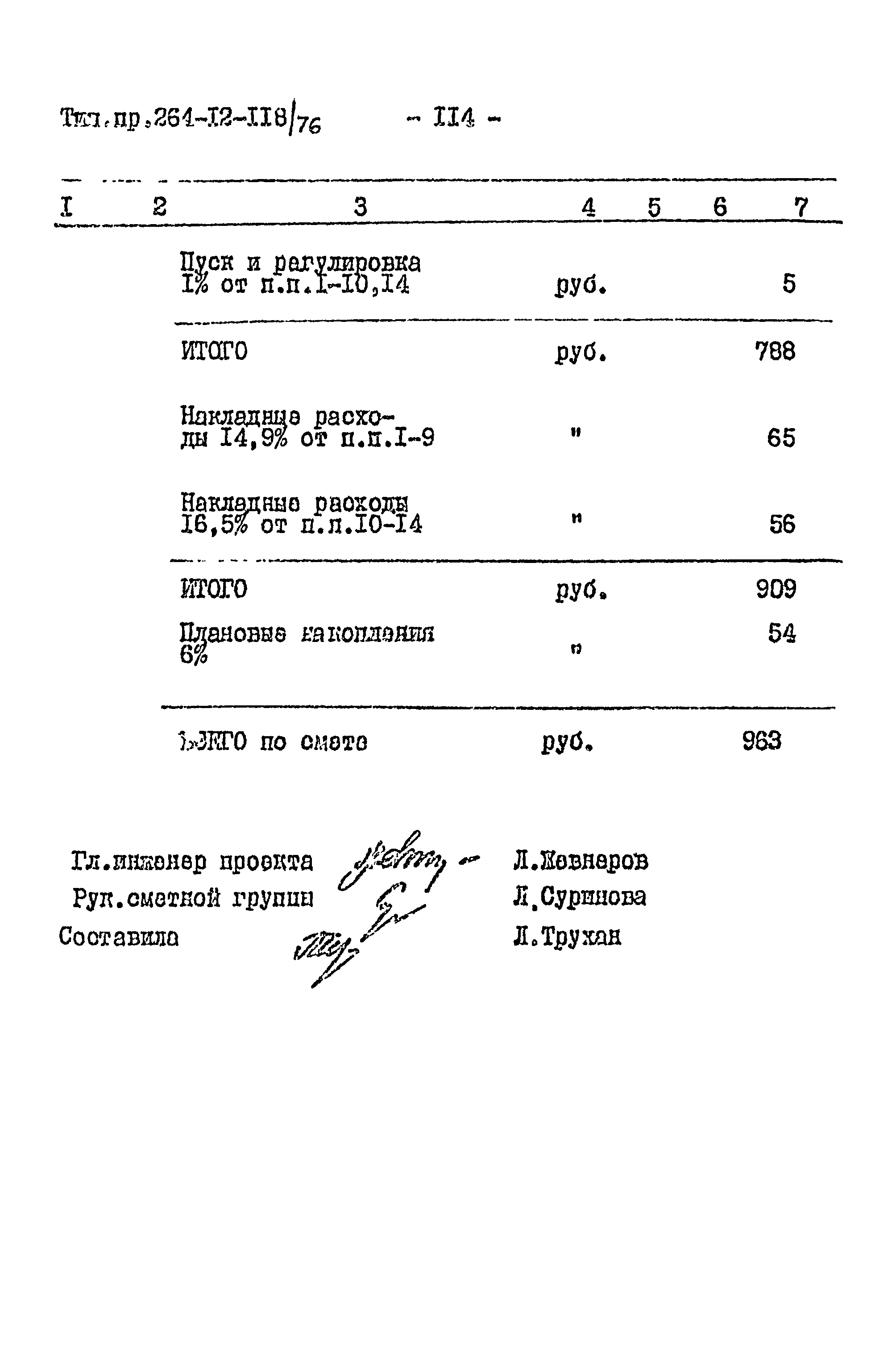 Типовой проект 264-12-118/76