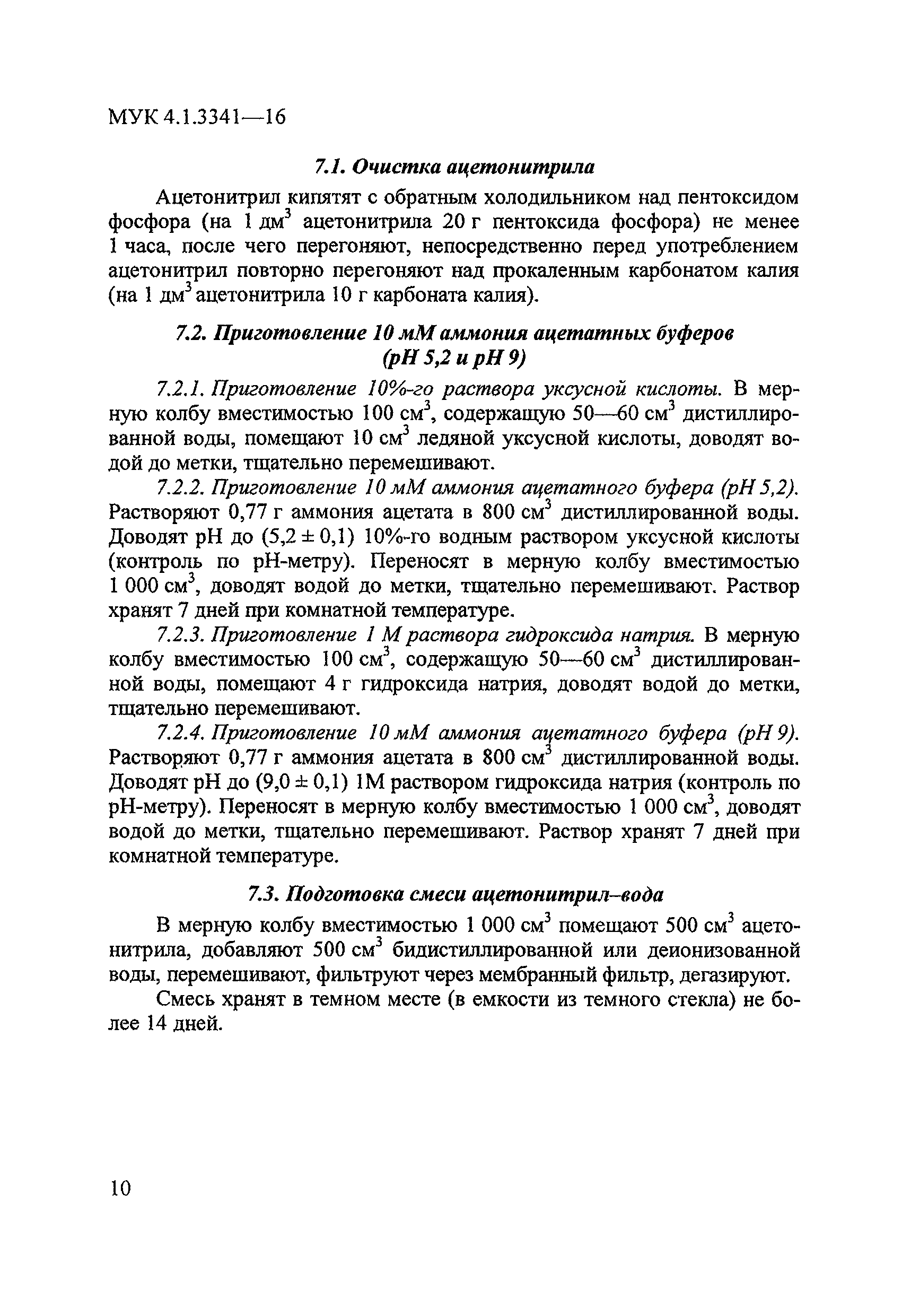 МУК 4.1.3341-16