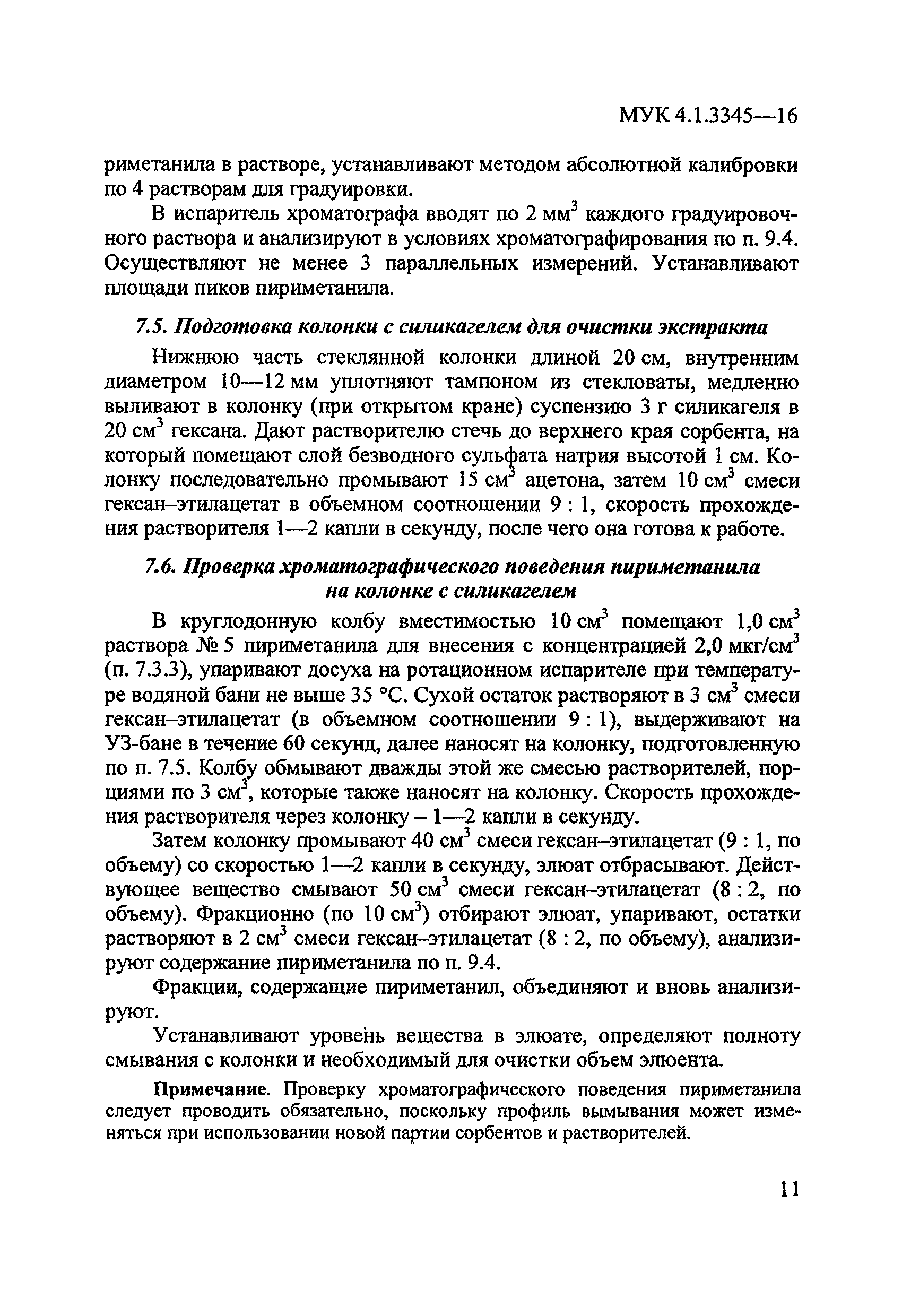 МУК 4.1.3345-16
