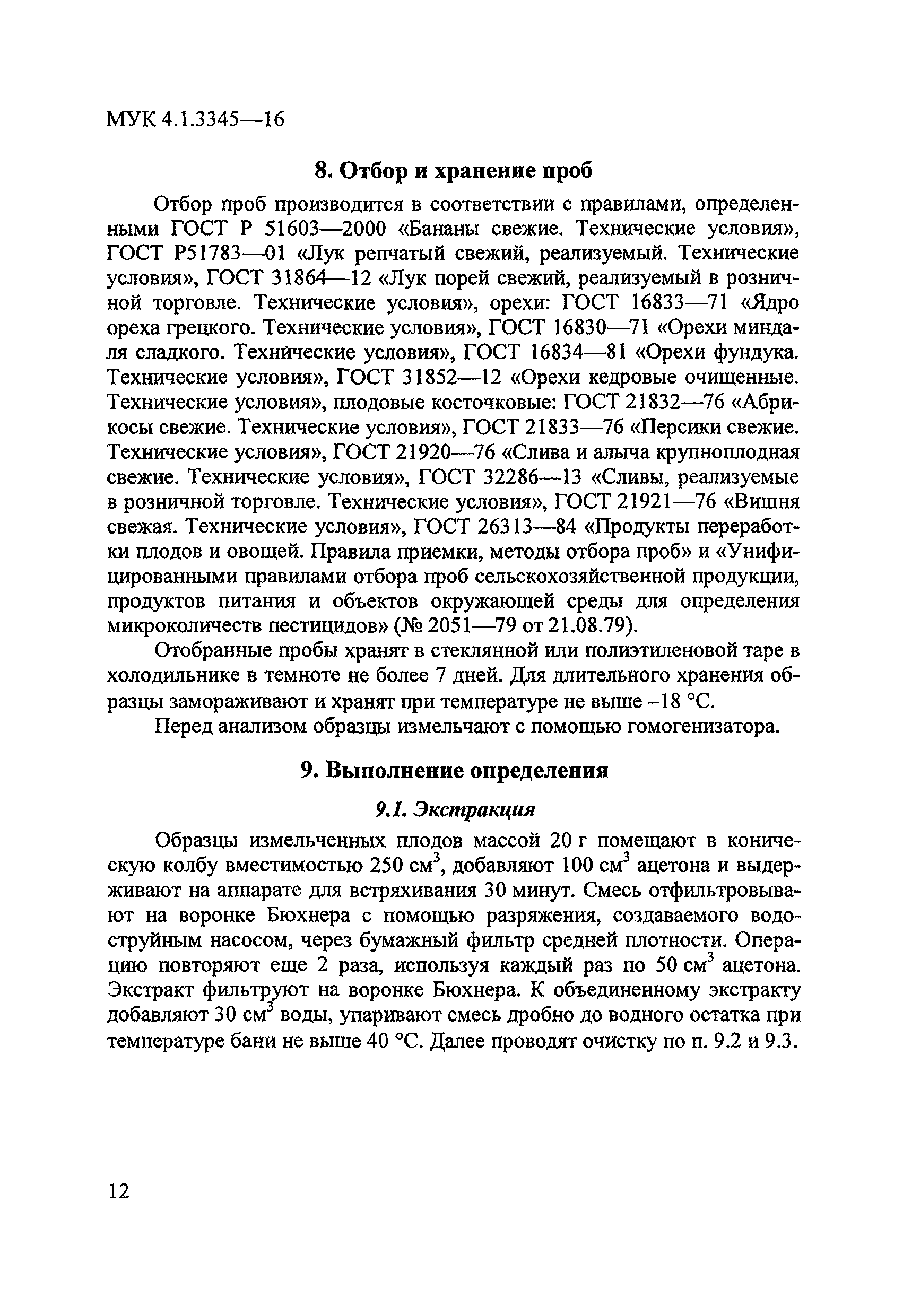 МУК 4.1.3345-16