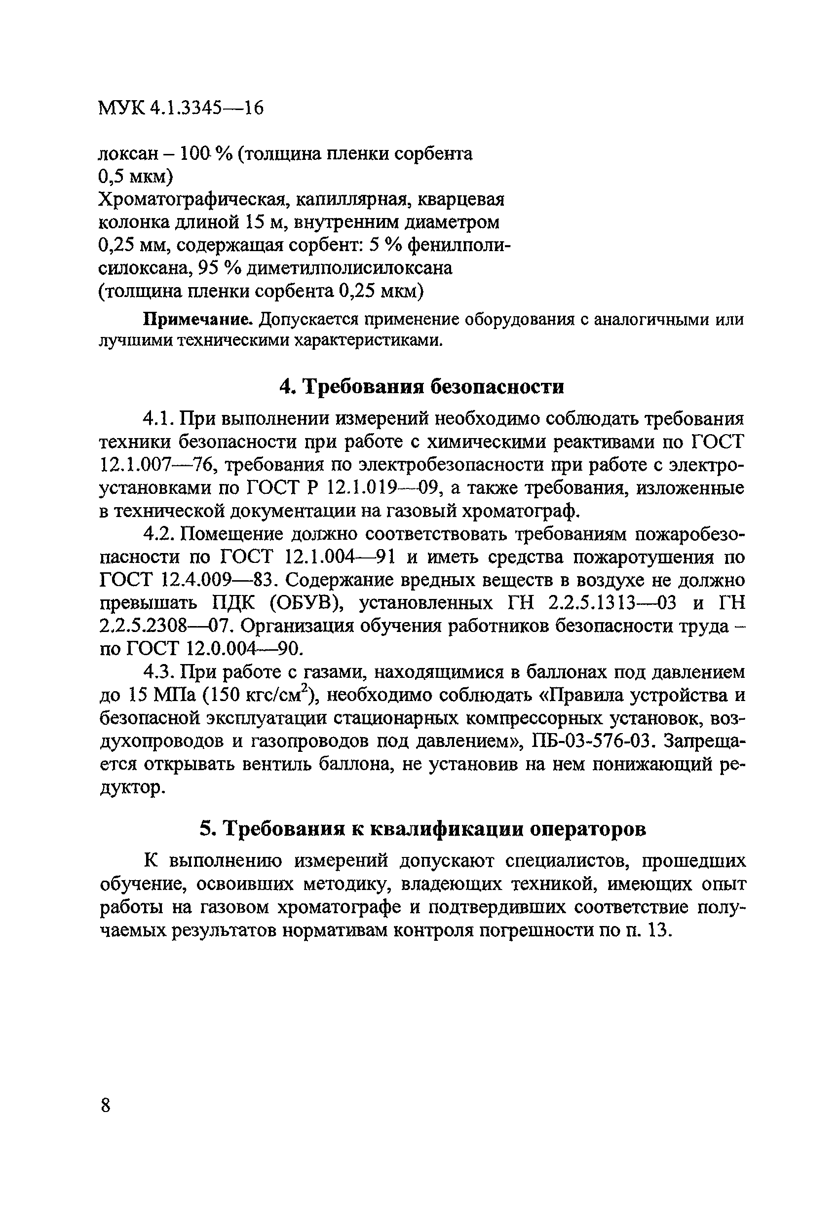 МУК 4.1.3345-16