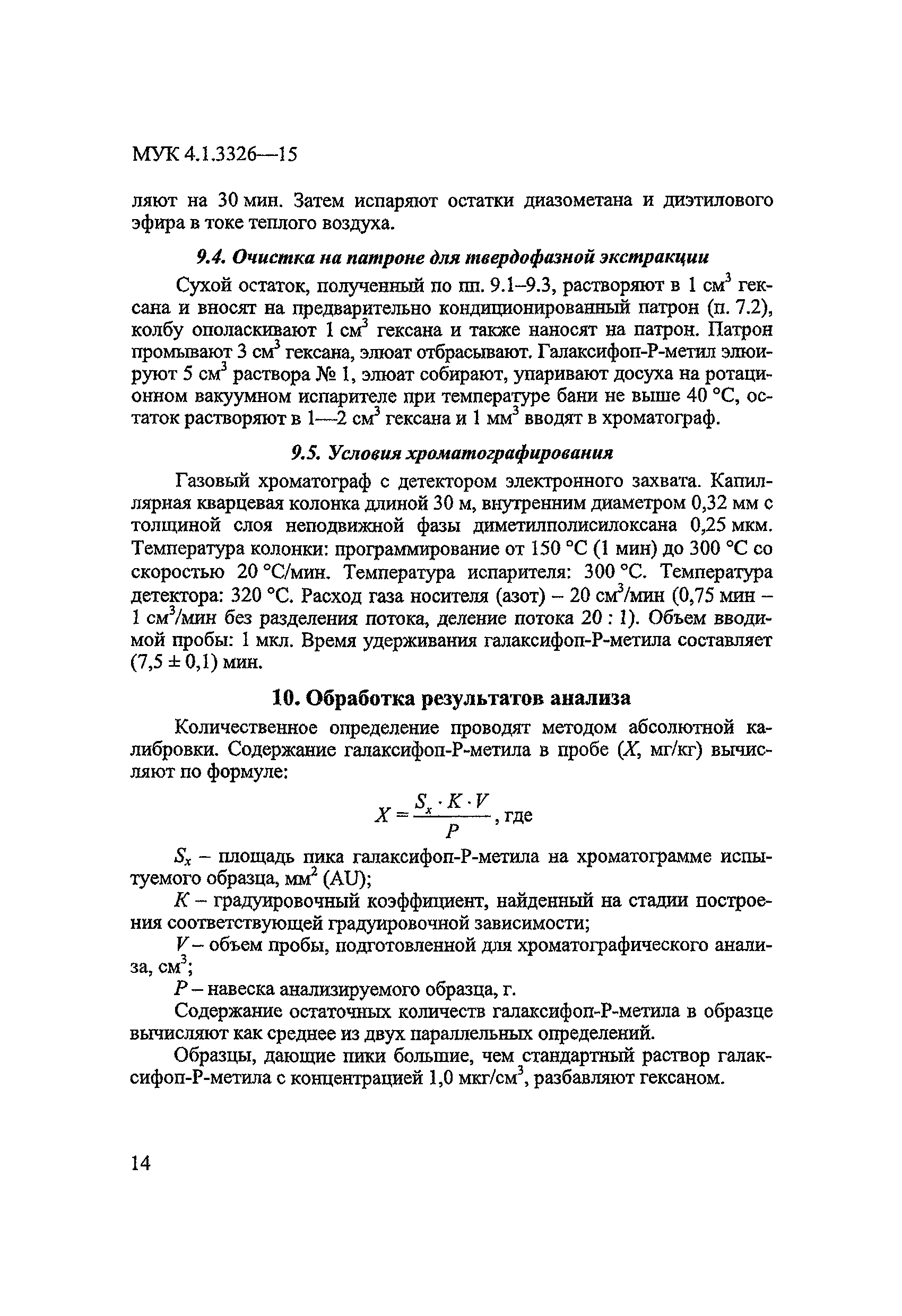 МУК 4.1.3326-15