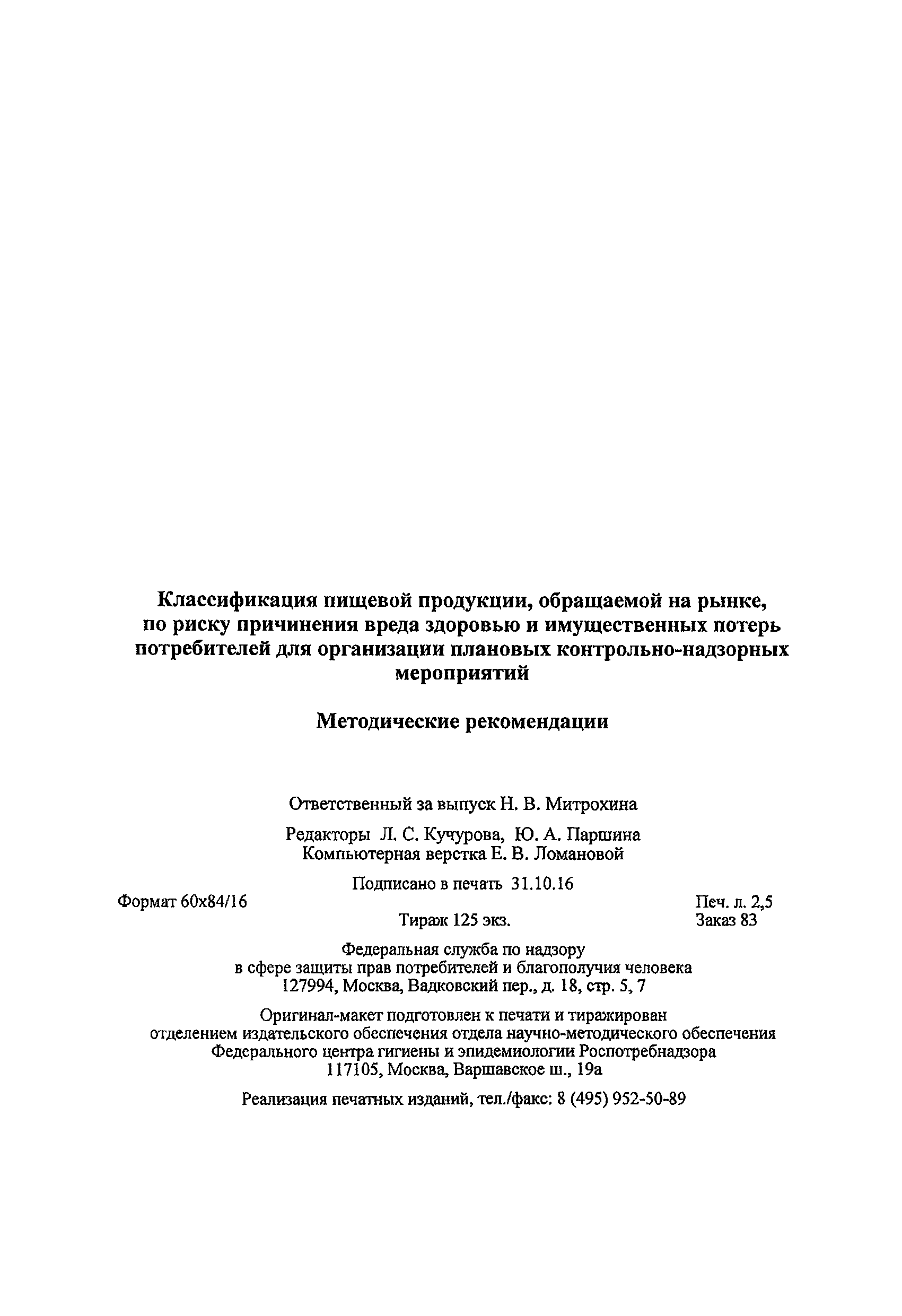 Методические рекомендации 