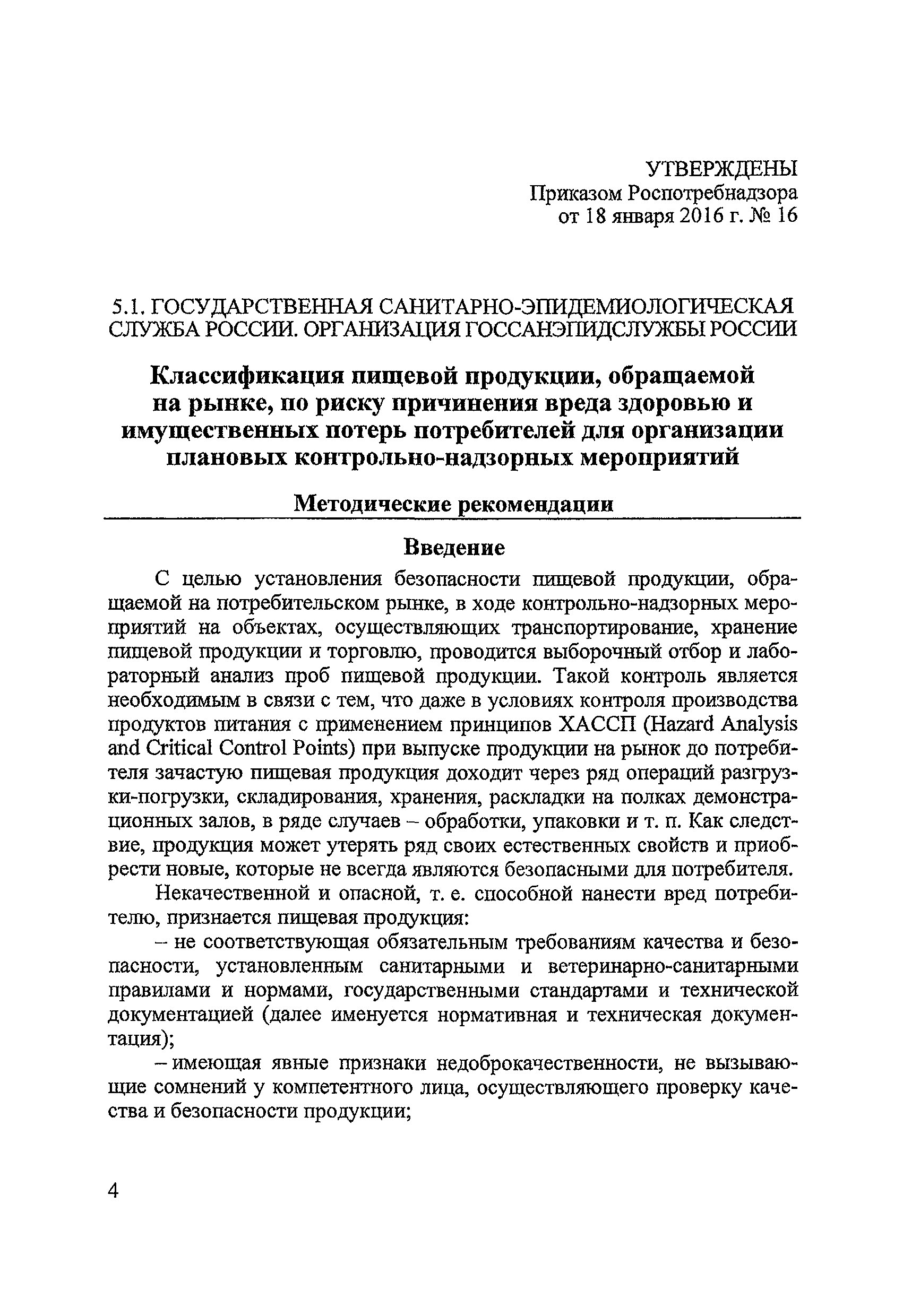 Методические рекомендации