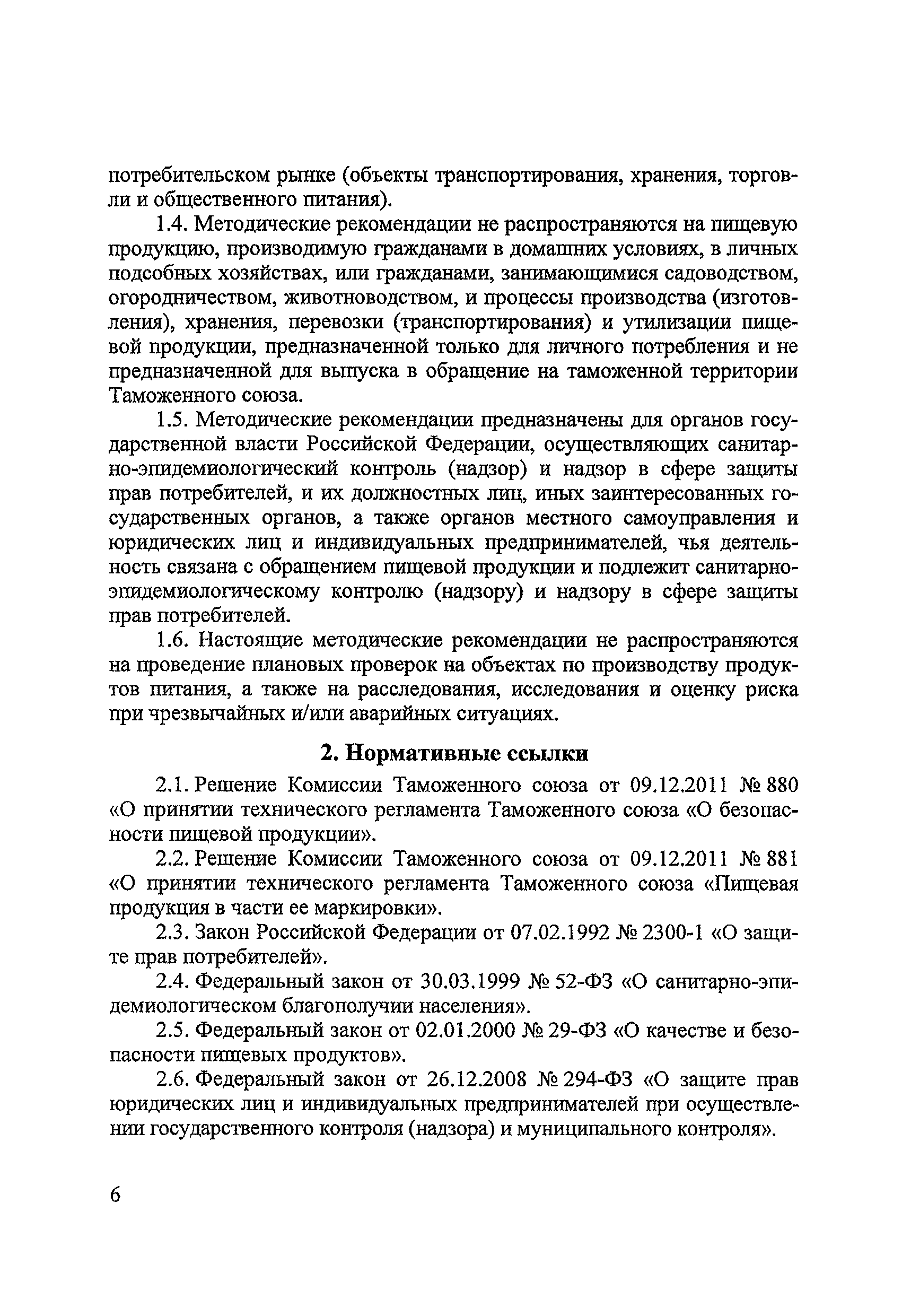 Методические рекомендации