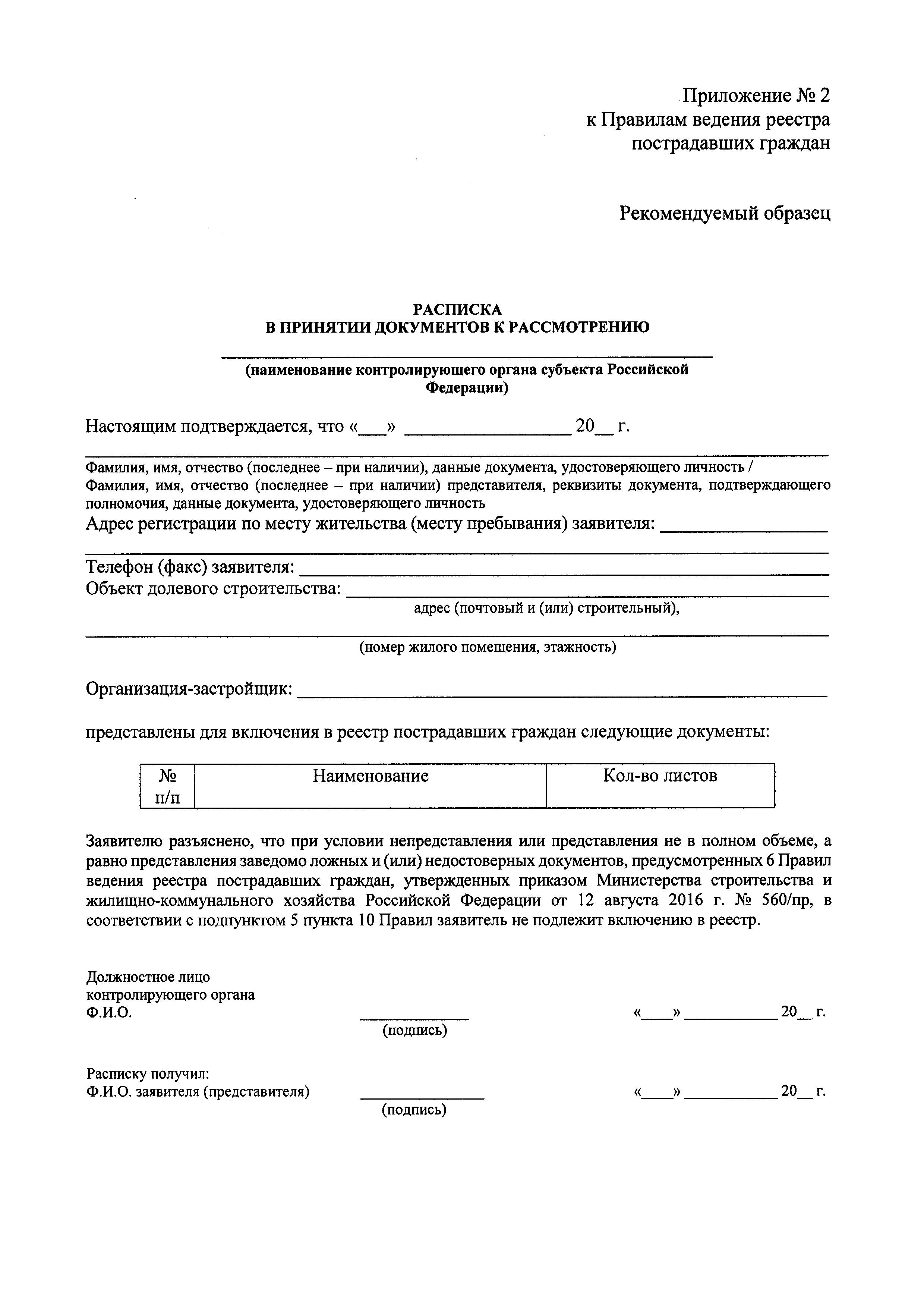 Приказ 560/пр