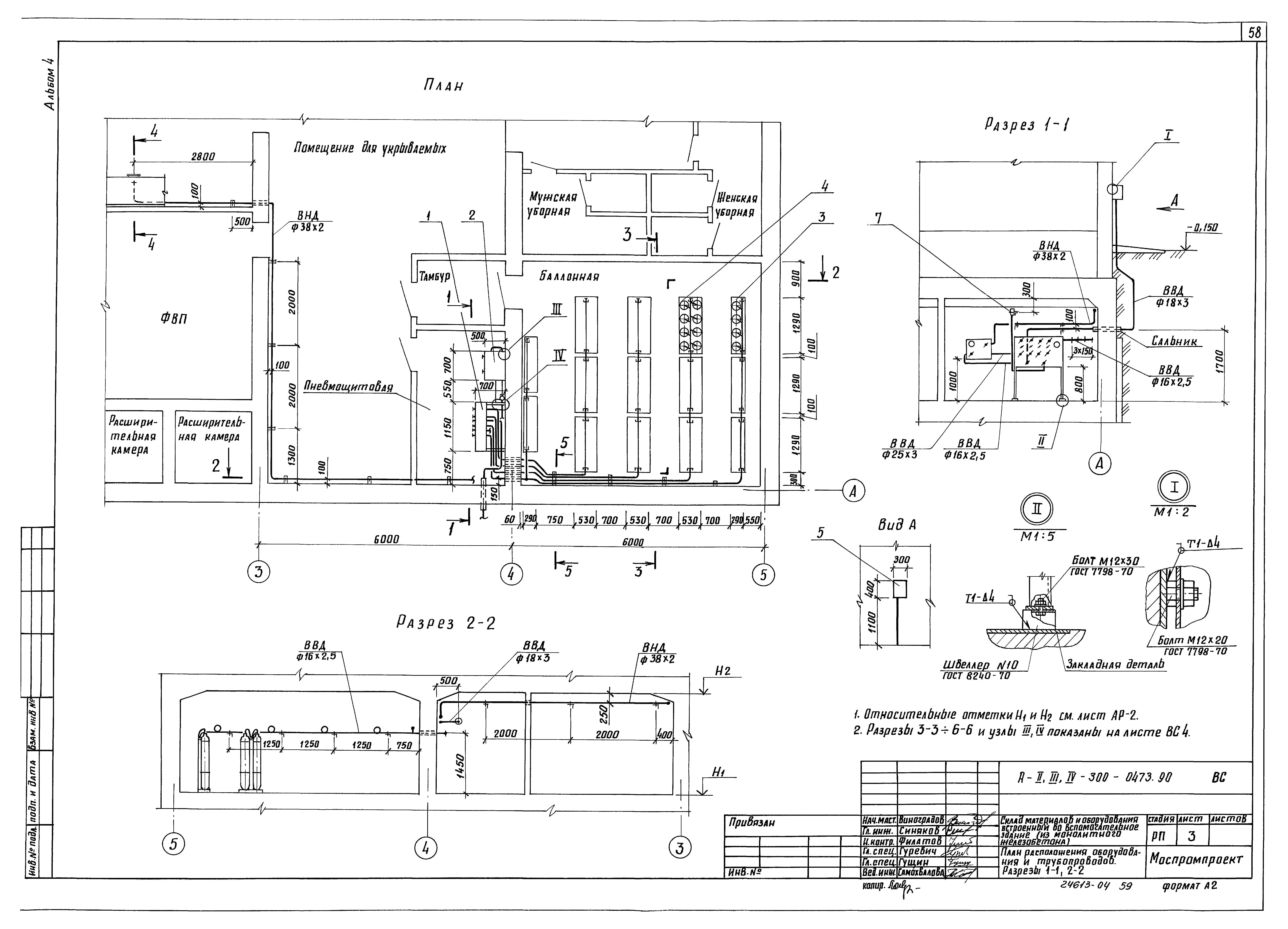 Типовые проектные решения А-II,III,IV-300-0473.90