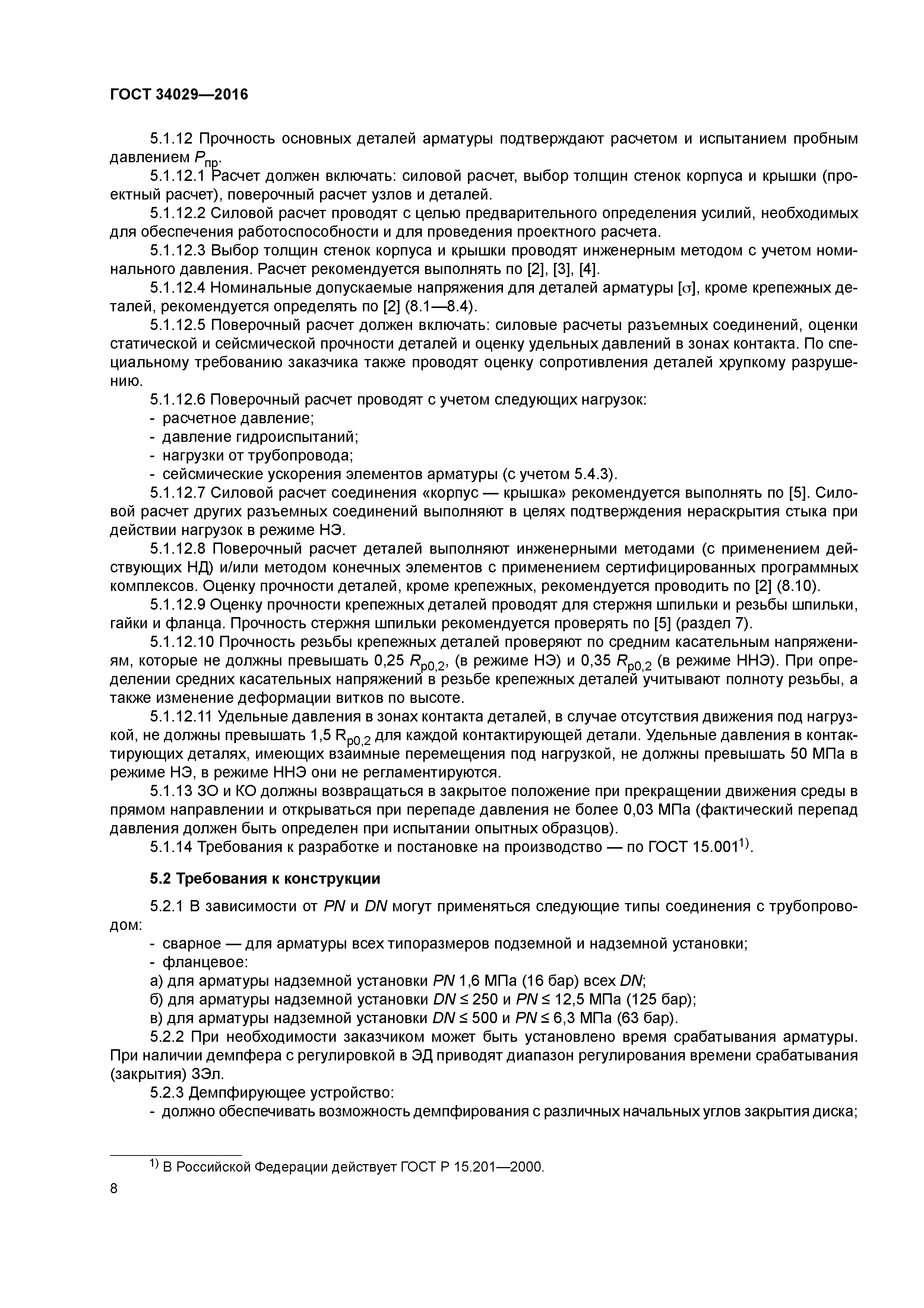 ГОСТ 34029-2016