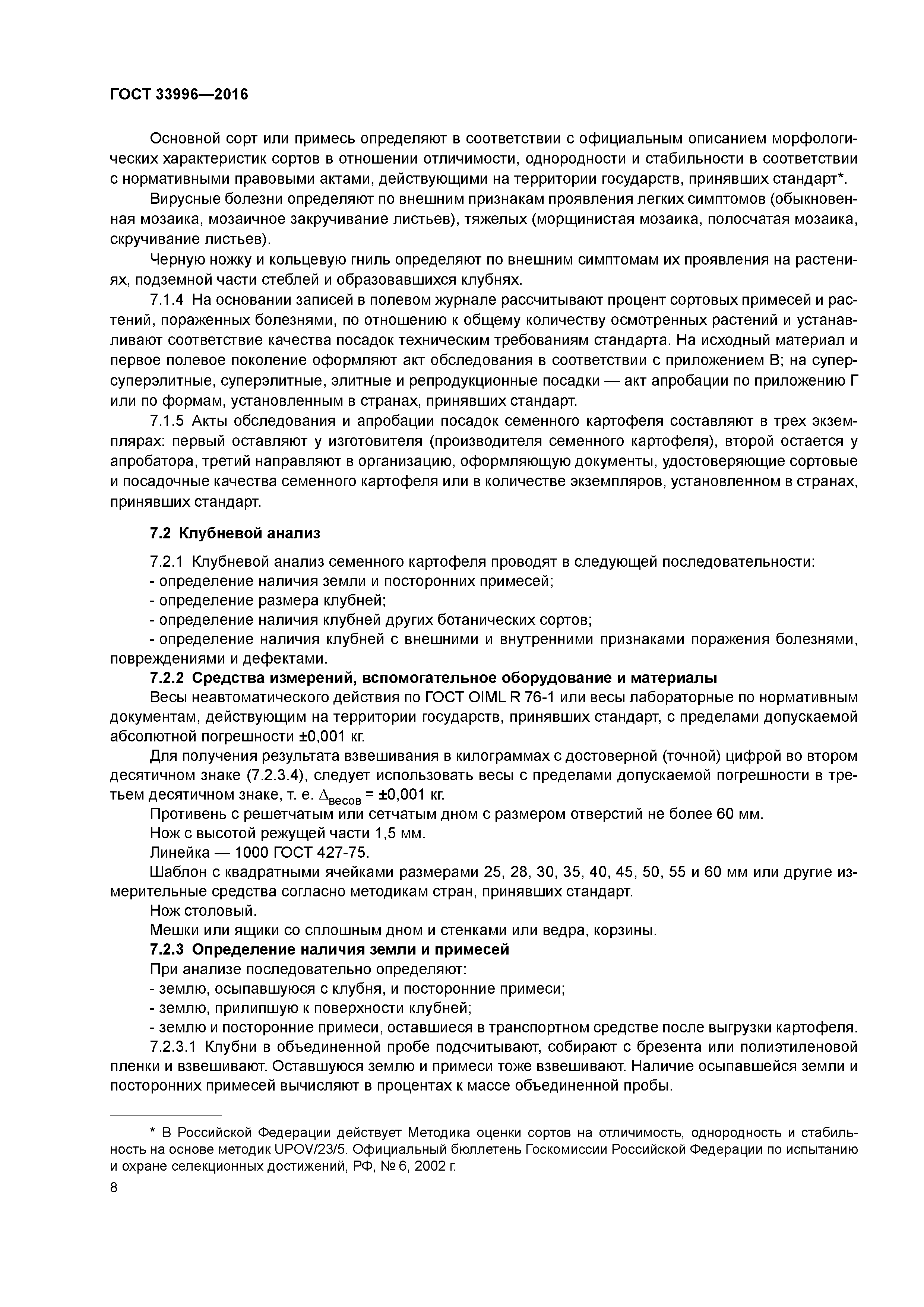 ГОСТ 33996-2016