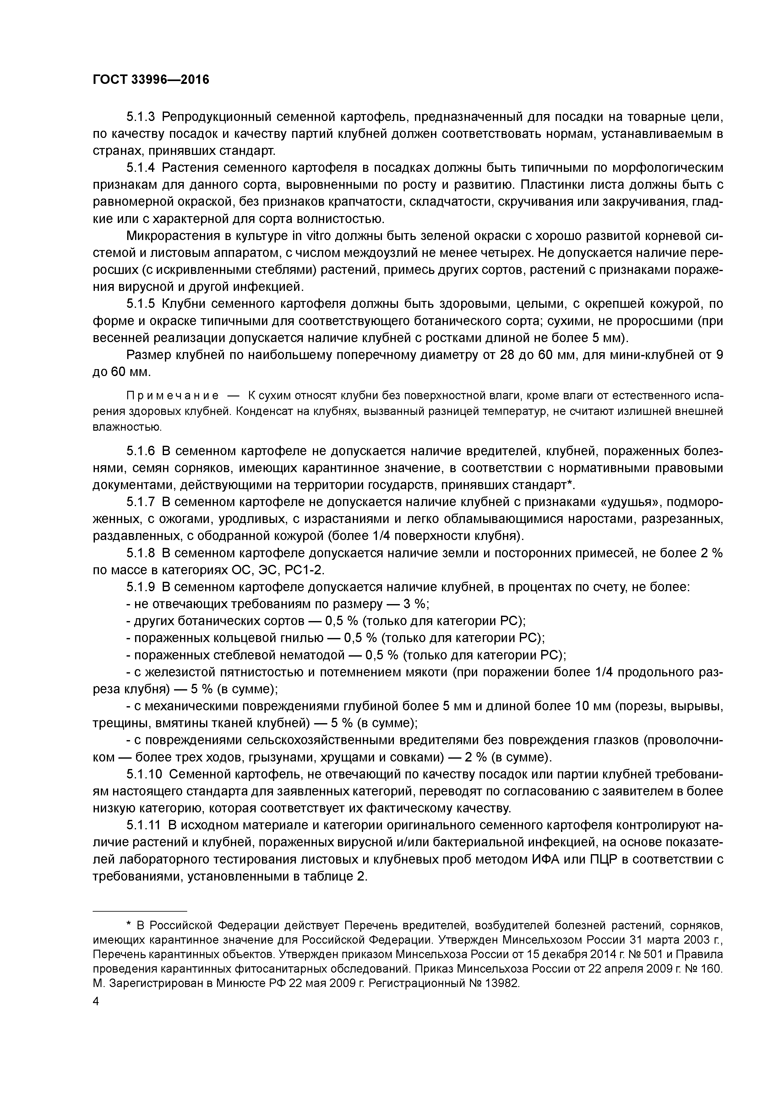 ГОСТ 33996-2016