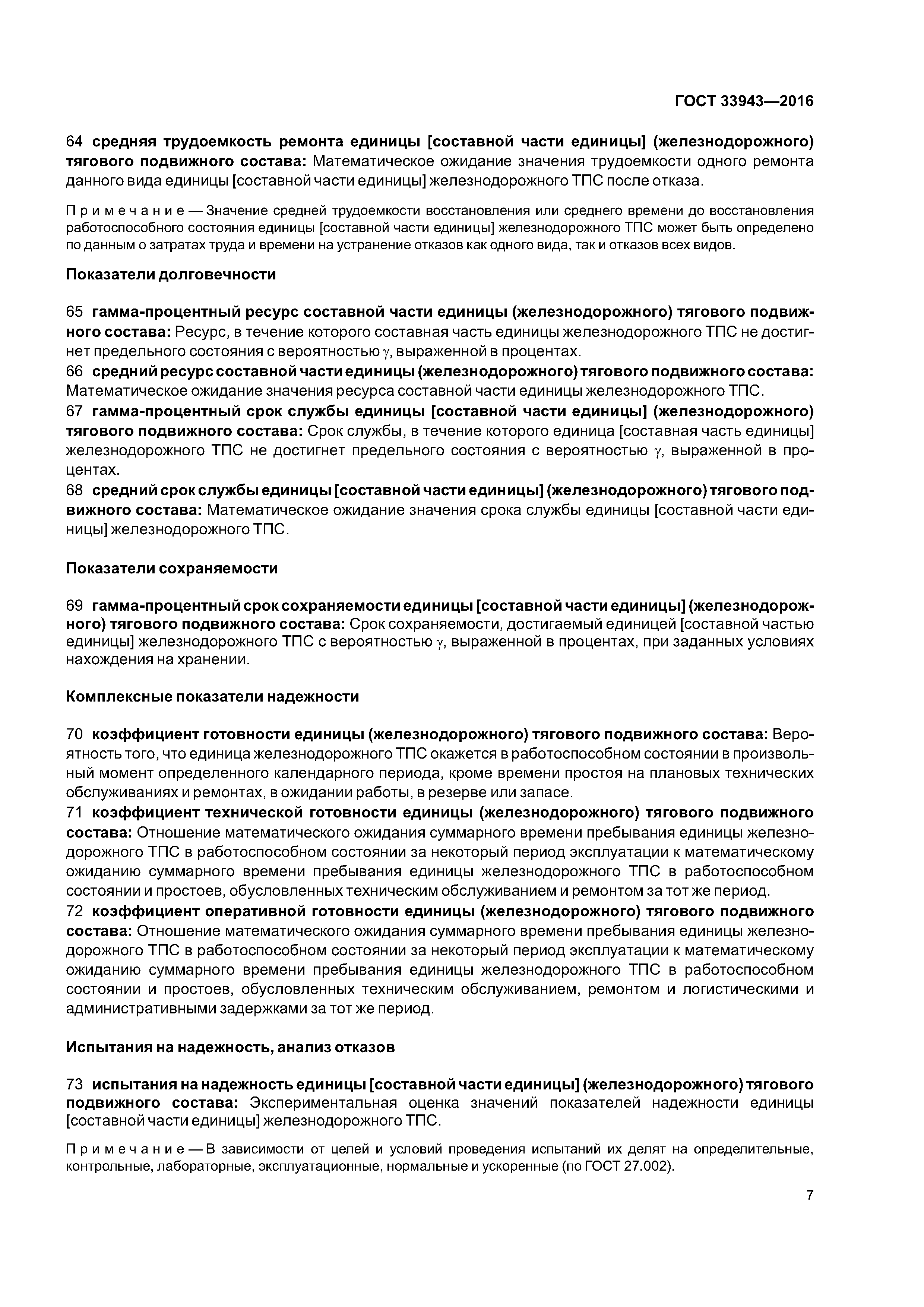 ГОСТ 33943-2016