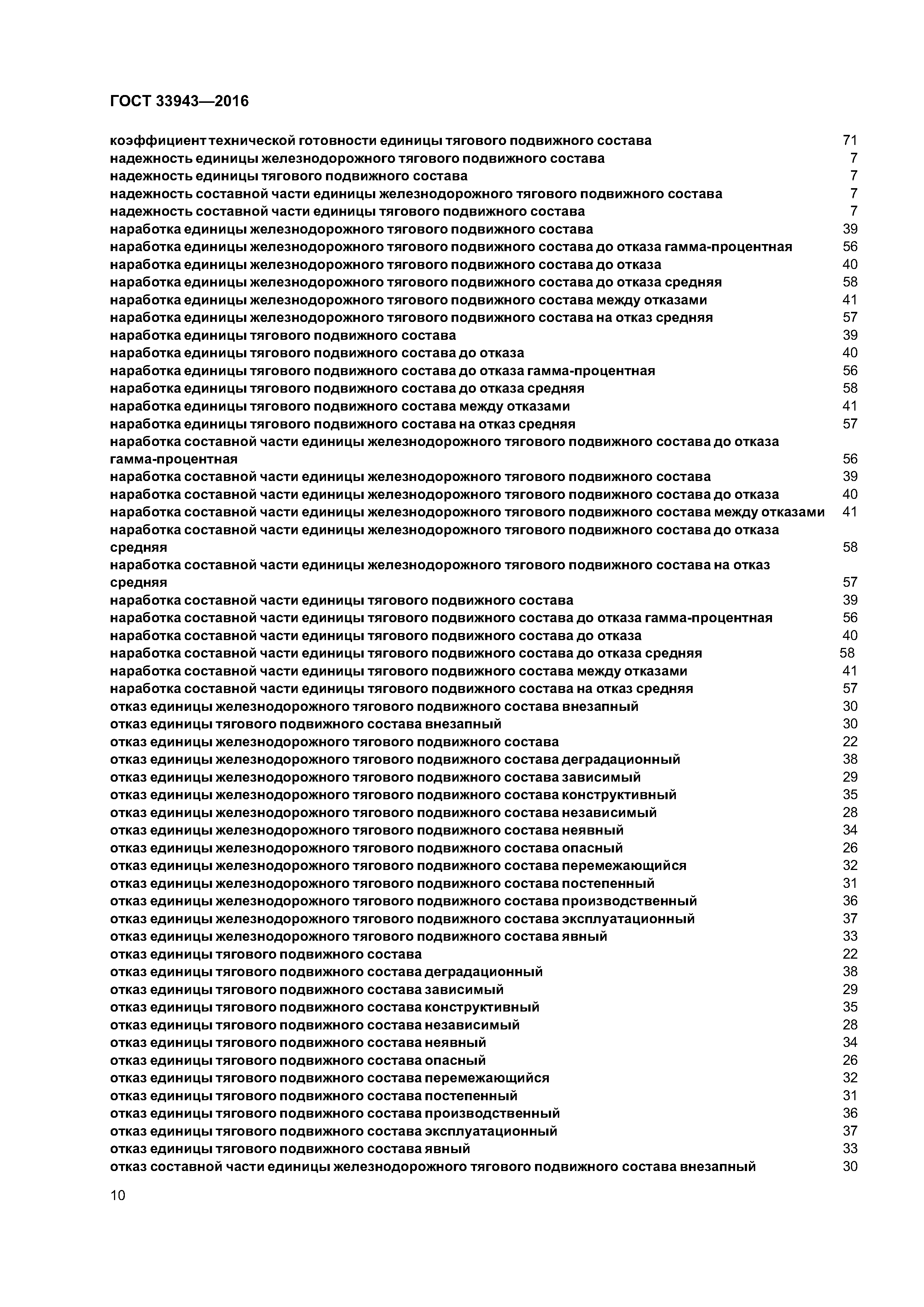 ГОСТ 33943-2016