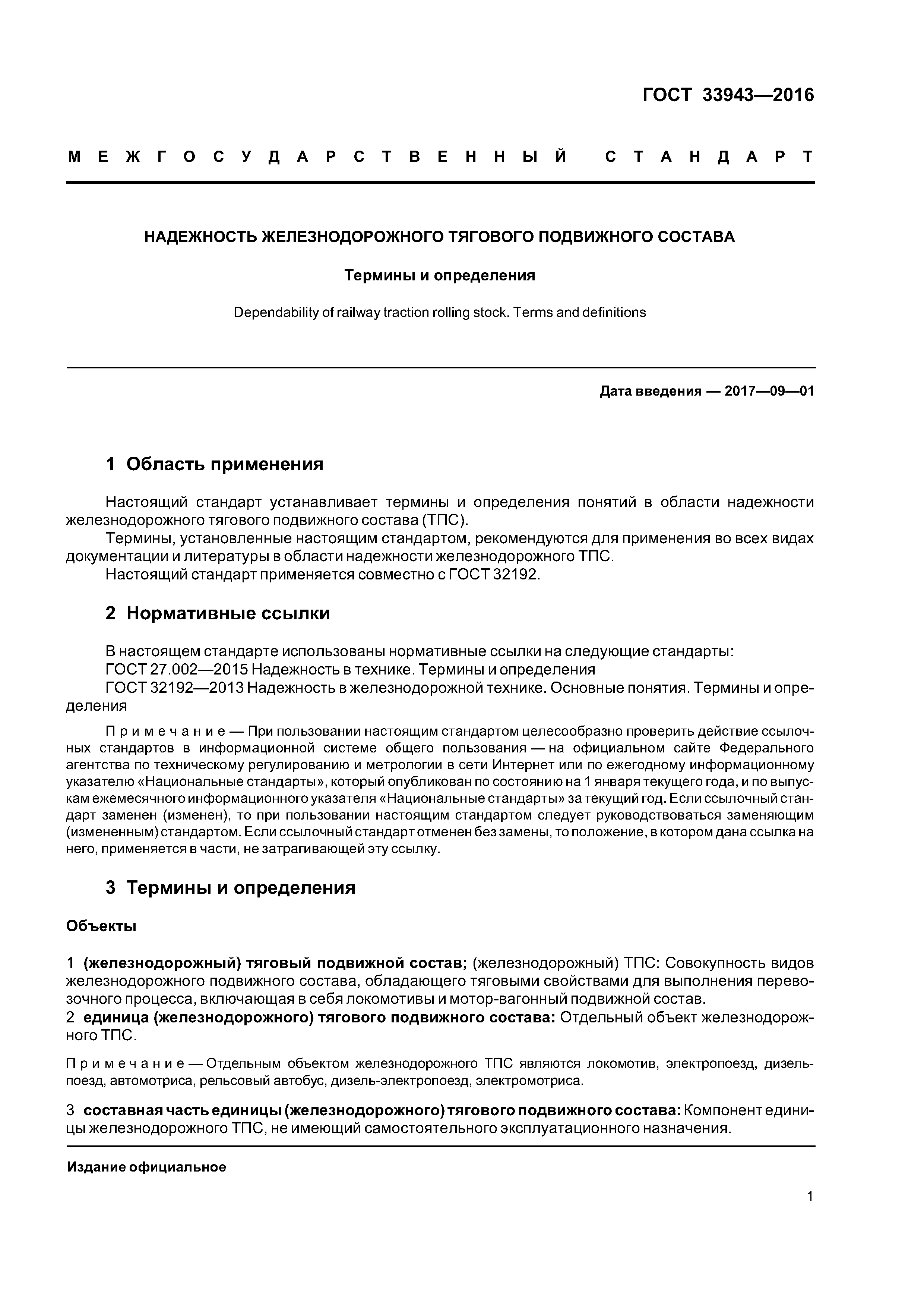 ГОСТ 33943-2016