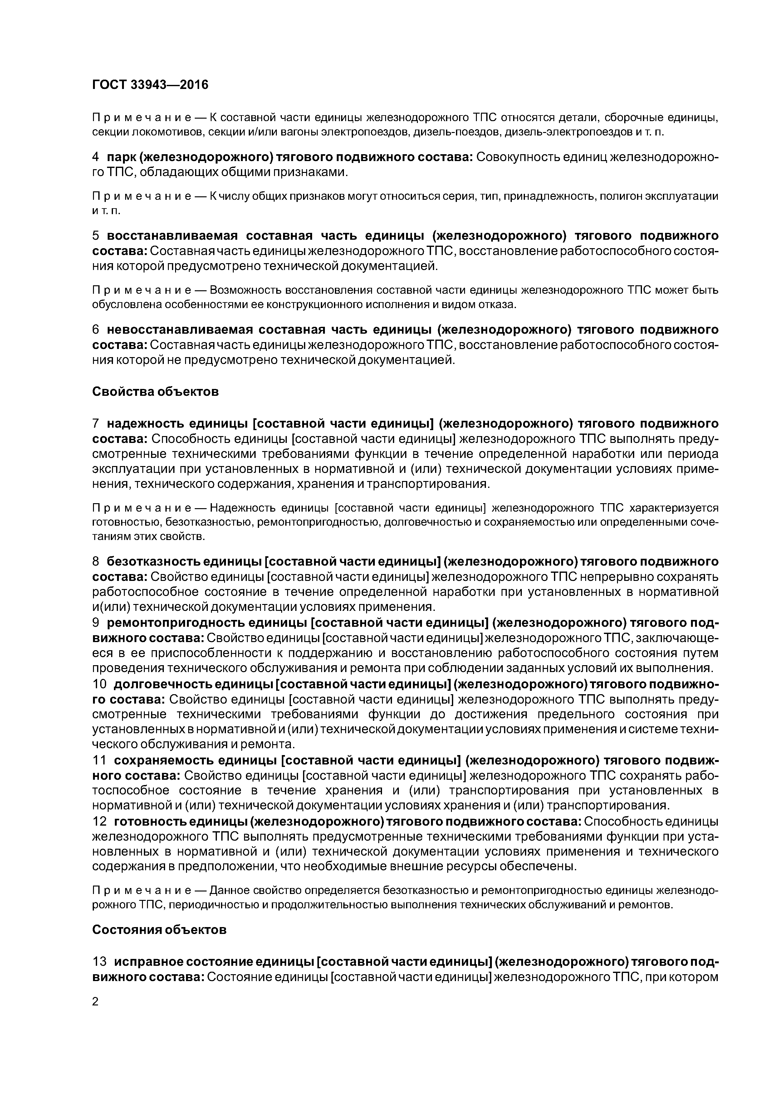 ГОСТ 33943-2016