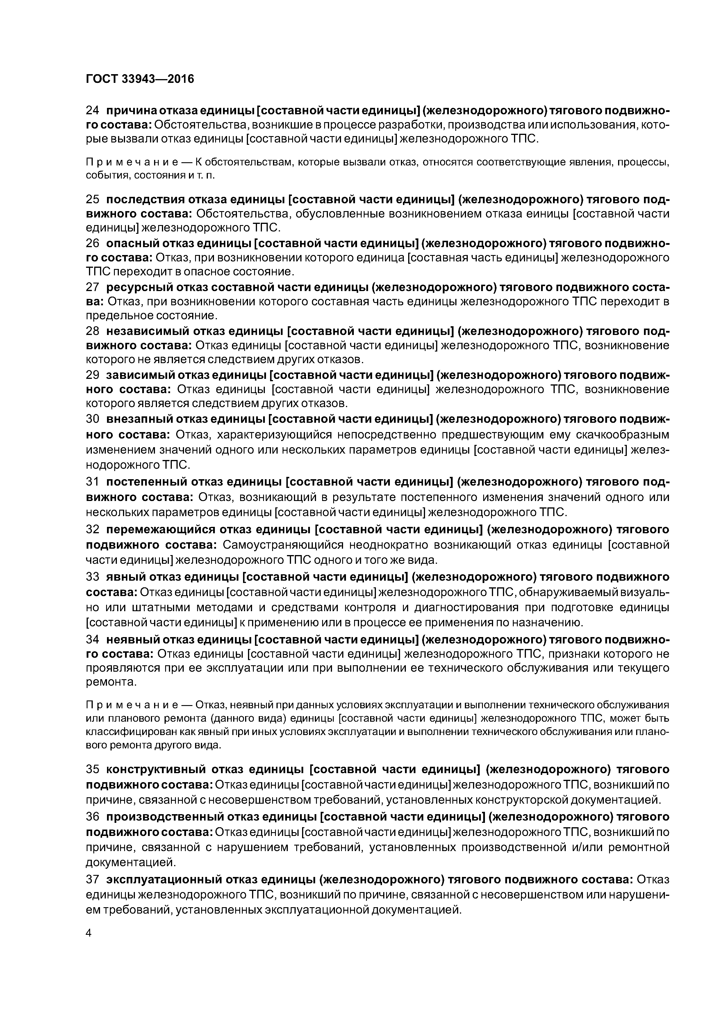 ГОСТ 33943-2016