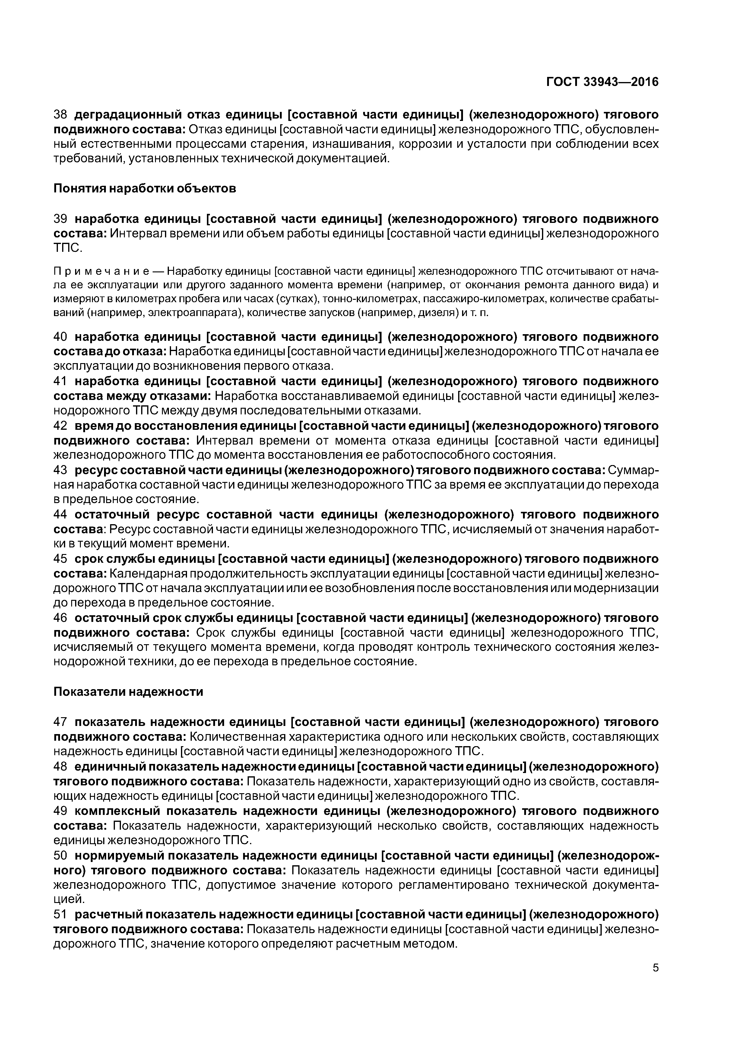 ГОСТ 33943-2016
