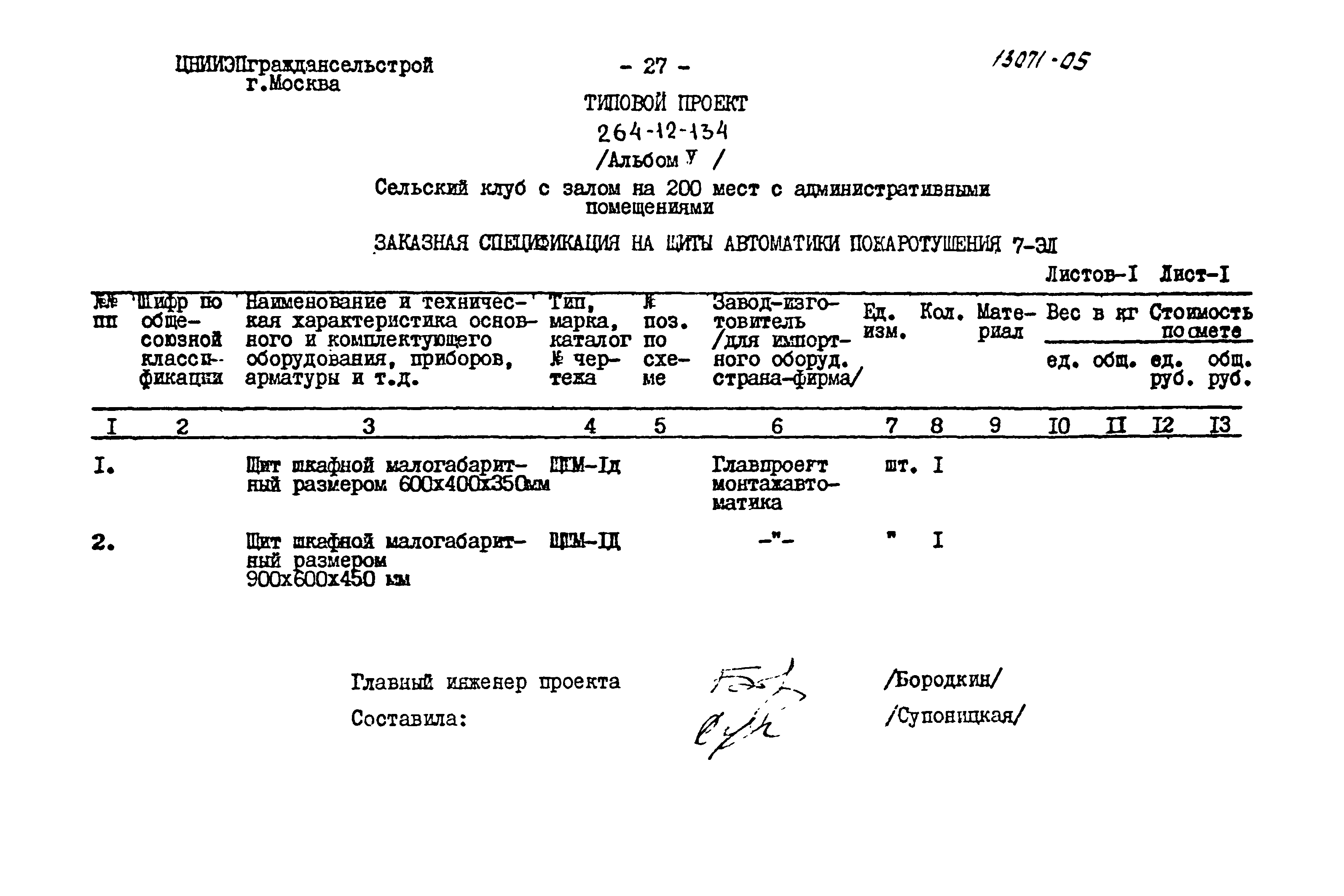 Типовой проект 264-12-134